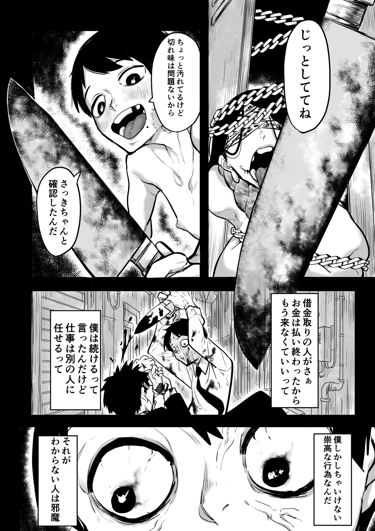 オソナエモノ - Page 12