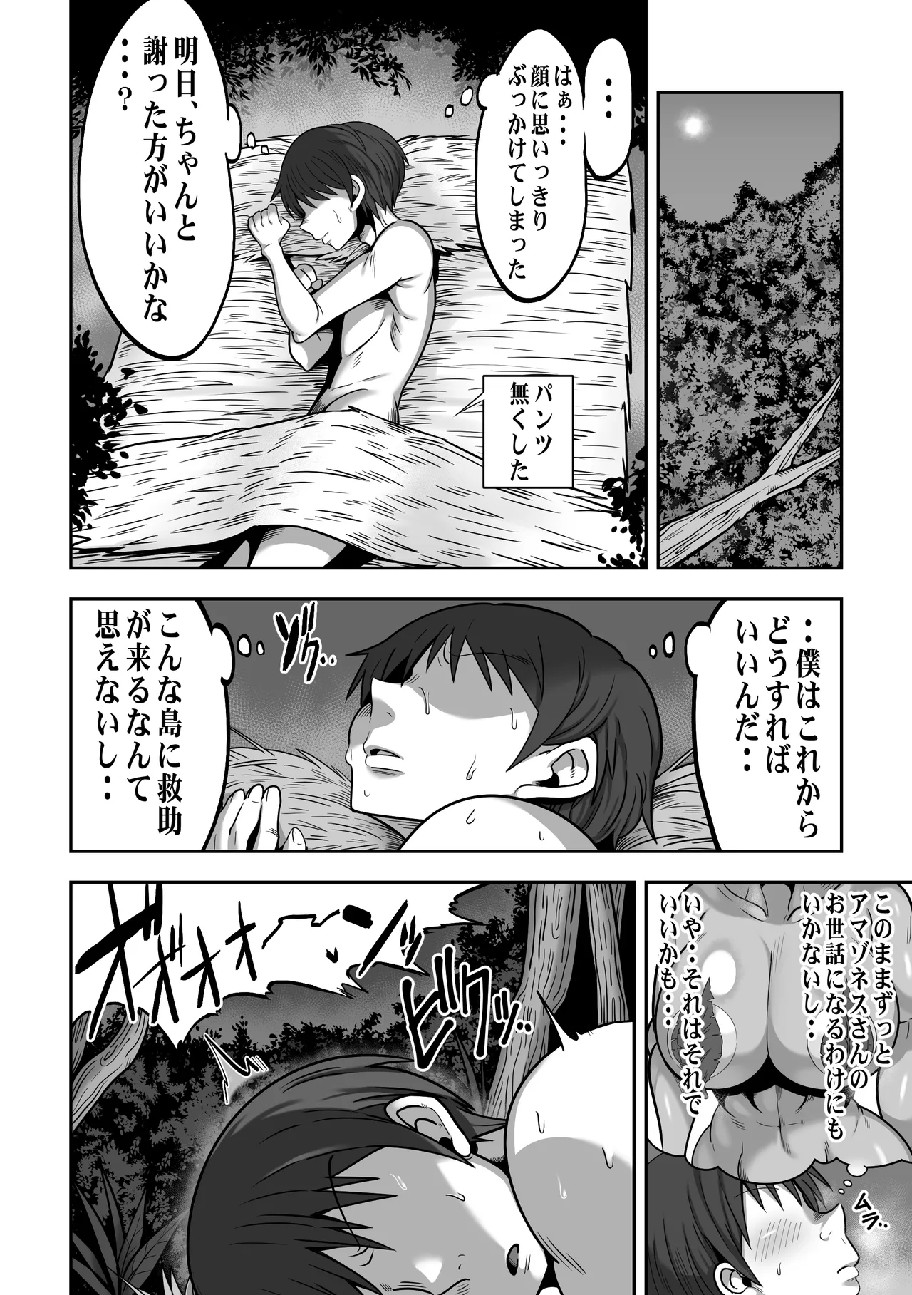無人島でデカ尻ムチムチアマゾネスさんと汗だくSEX - Page 17