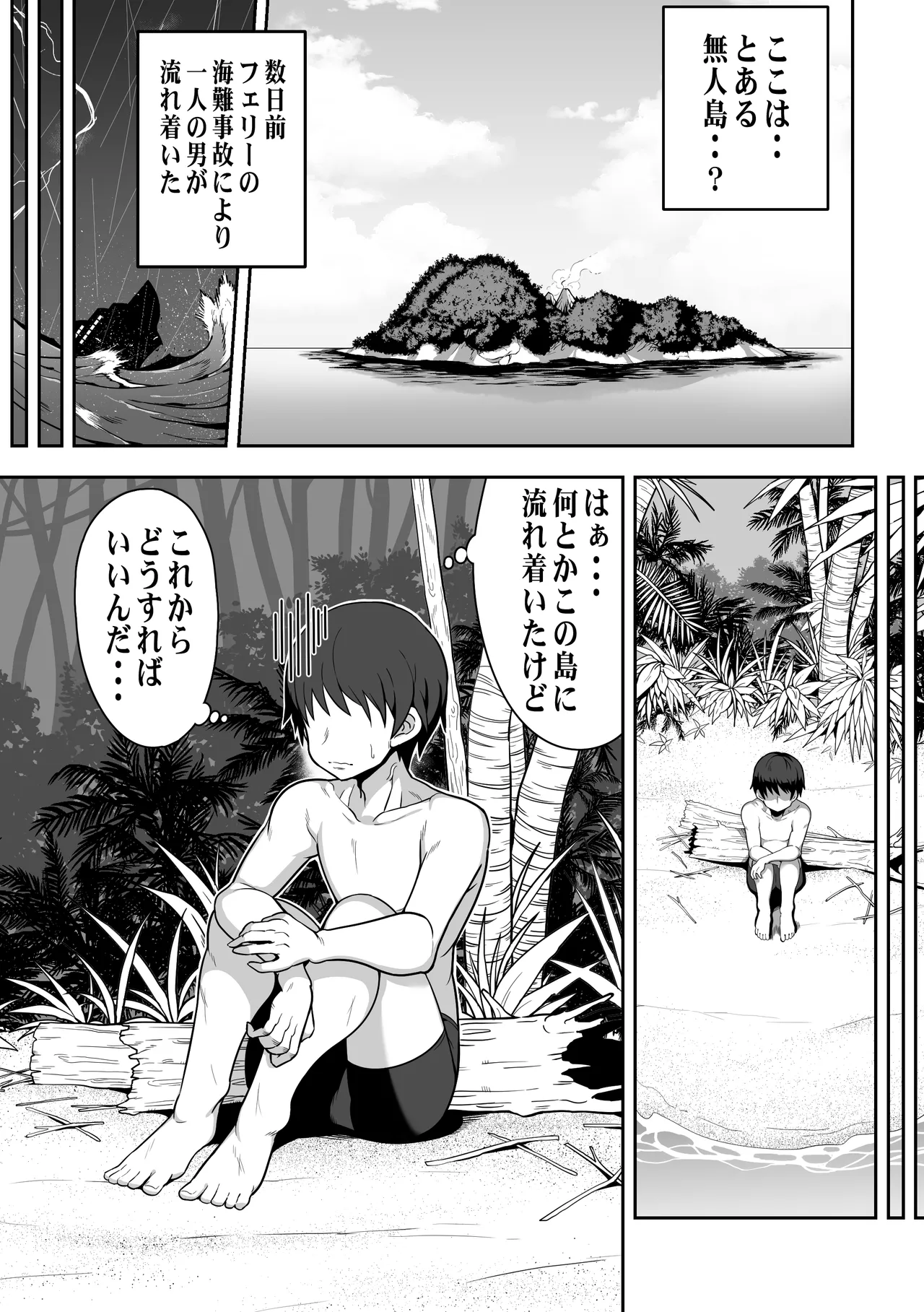 Mujintou de Dekashiri Muchimuchi Amazon-san to Asedaku SEX - Page 2