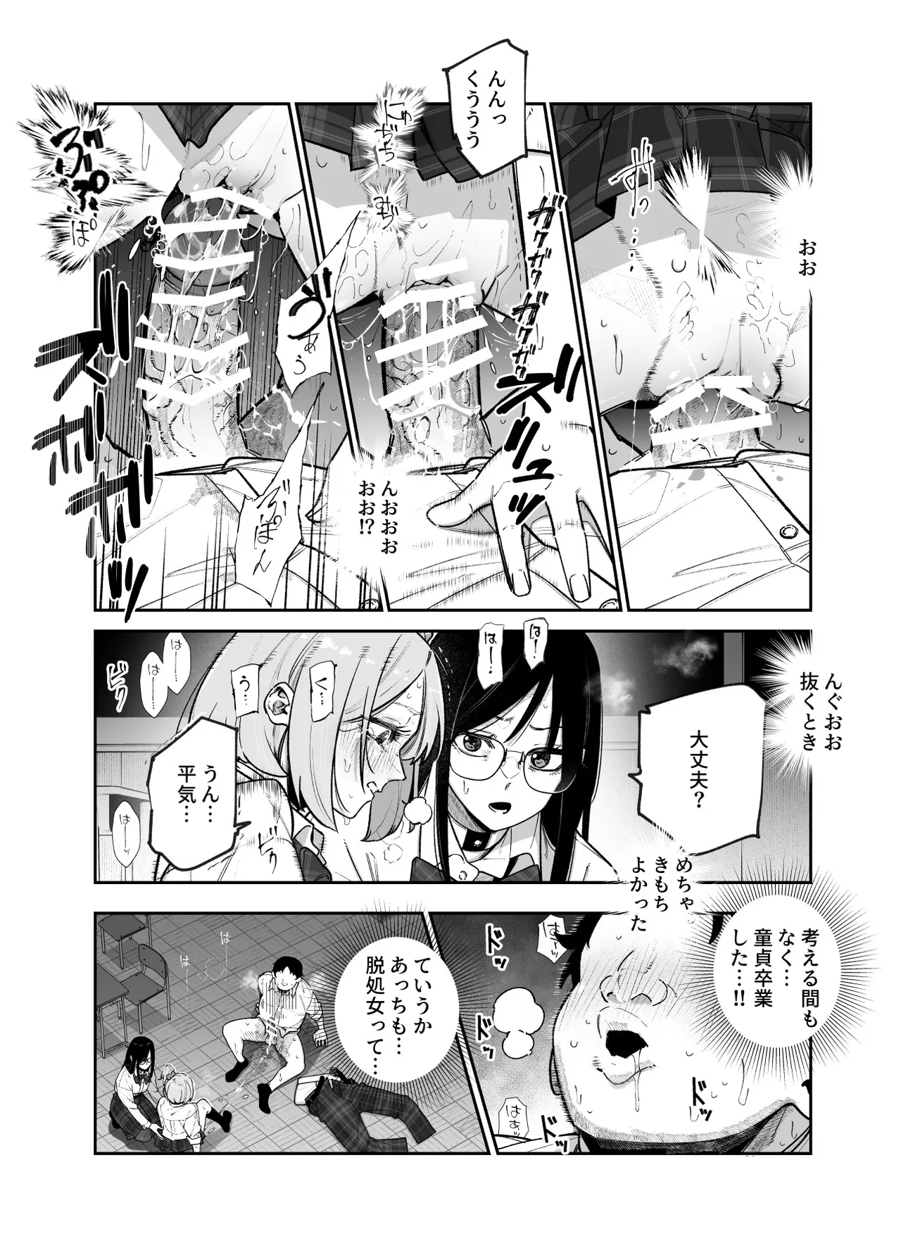Death Game dakara Shikatanai desho!? EX 1-Genme Iyagatten ja Nai wa yo!? Iya Ore wa Betsu ni Iyagattenai Ken page 10 original parody - schoolboy uniform group hentai manga - read online free