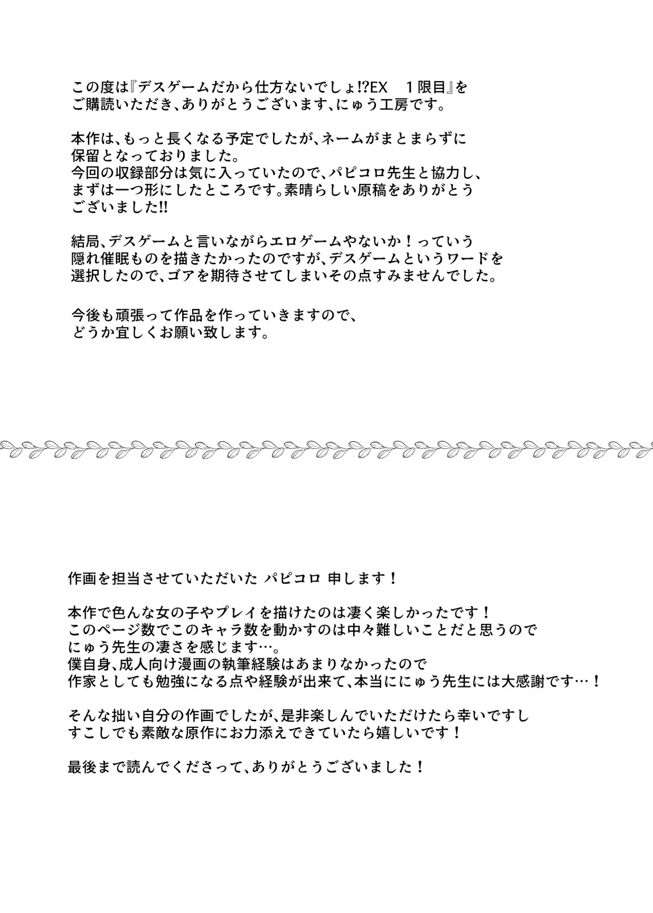デスゲームだから仕方ないでしょ!?EX1限目 嫌がってんじゃないわよ!?いやオレは別に嫌がってない件 page 30 - glasses schoolgirl uniform hentai manga - read online free