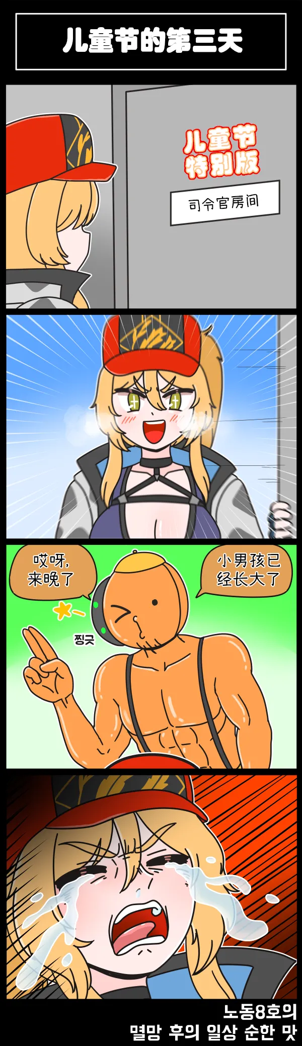 LastOrigin 最后的起源 LO官方漫画个人汉化合集（04.18 - 06.09更新） - Page 31