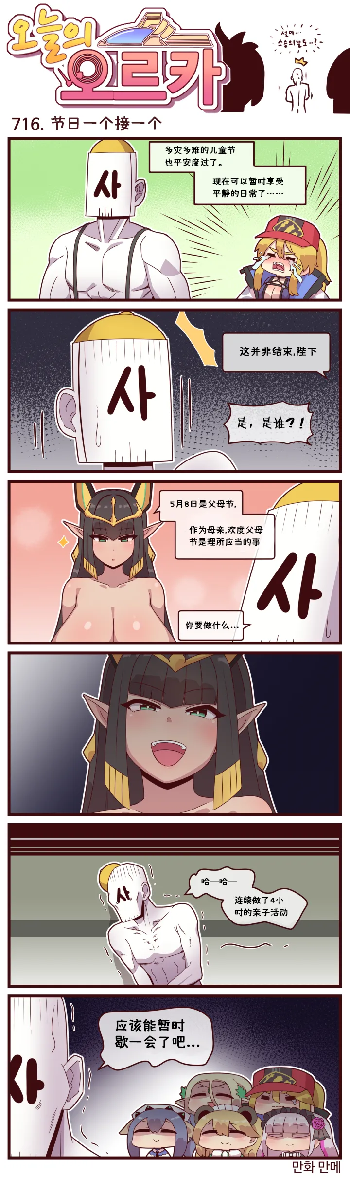 LastOrigin 最后的起源 LO官方漫画个人汉化合集（04.18 - 06.09更新） - Page 36