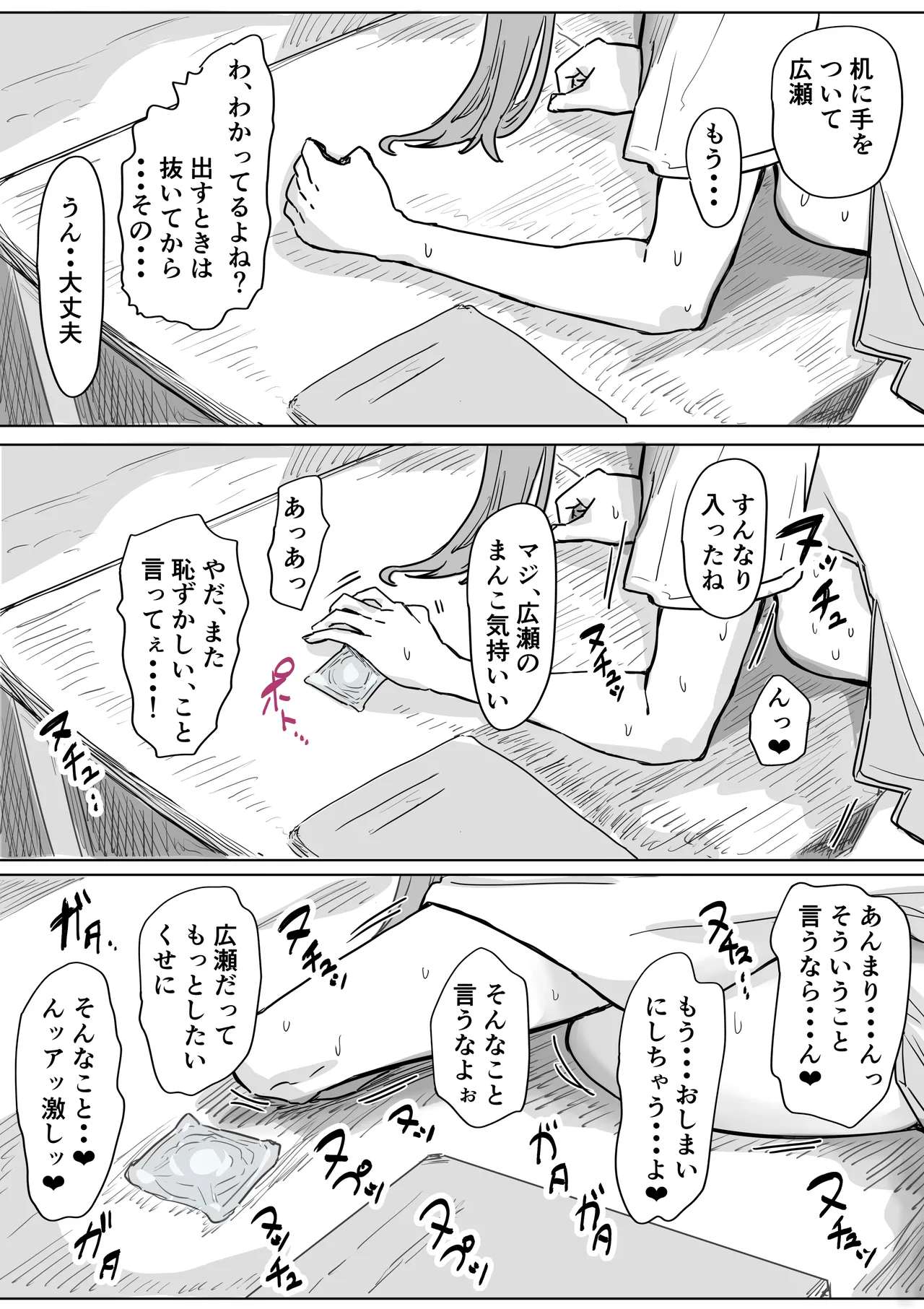 Batsu Kano page 133 original parody - sweating kissing hentai manga - read online free