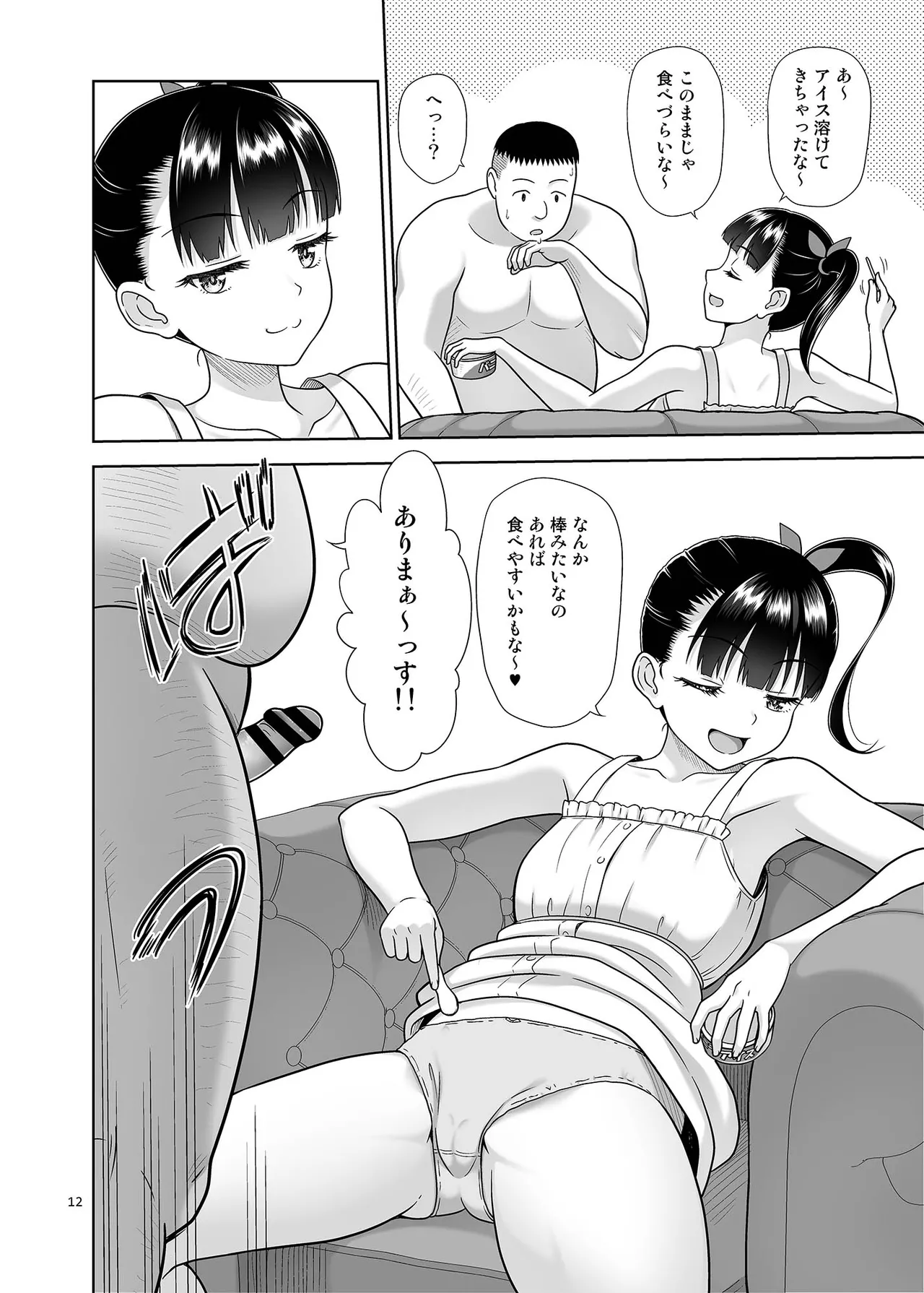 Delivery na Syoujo no Ehon 6 - Page 11