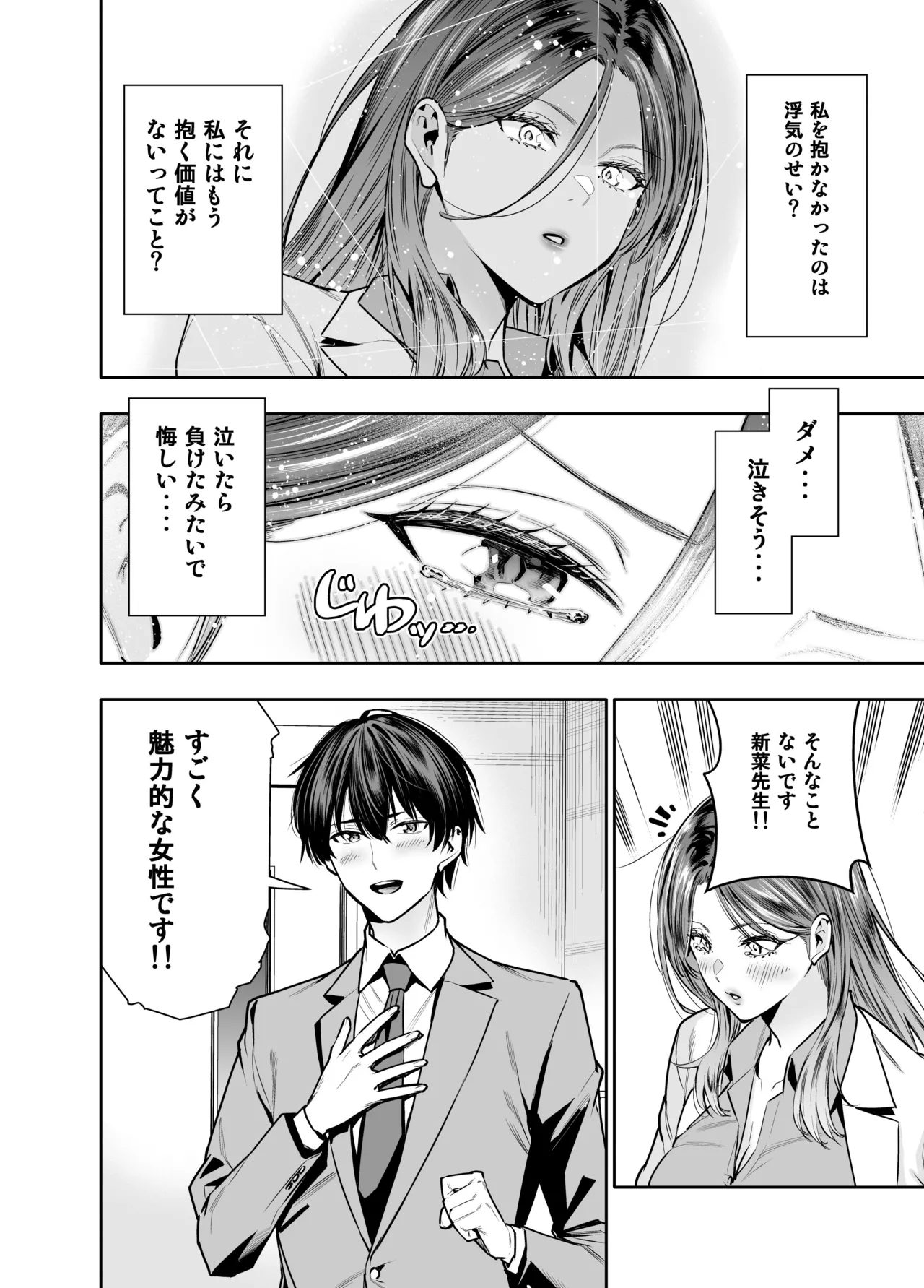 サレ妻女医の逆NTR診察 - Page 13