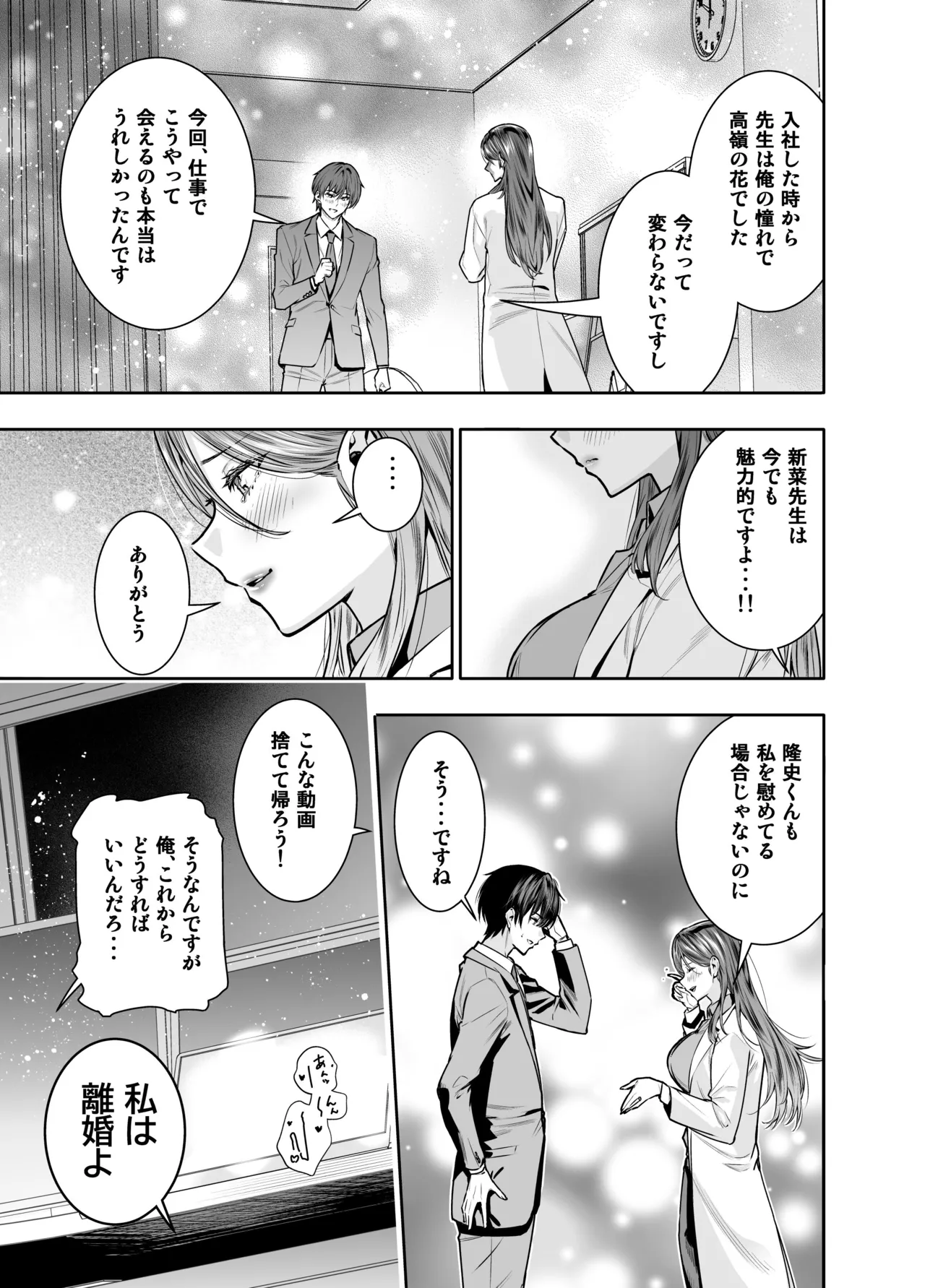 サレ妻女医の逆NTR診察 - Page 14