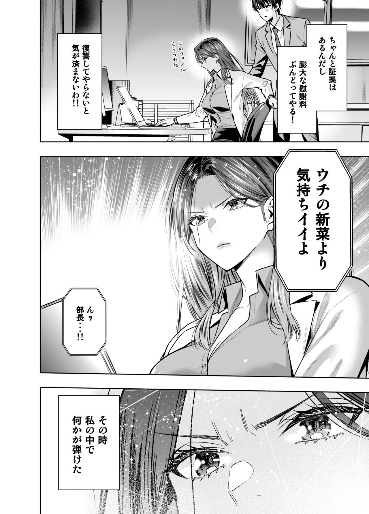 サレ妻女医の逆NTR診察 - Page 15