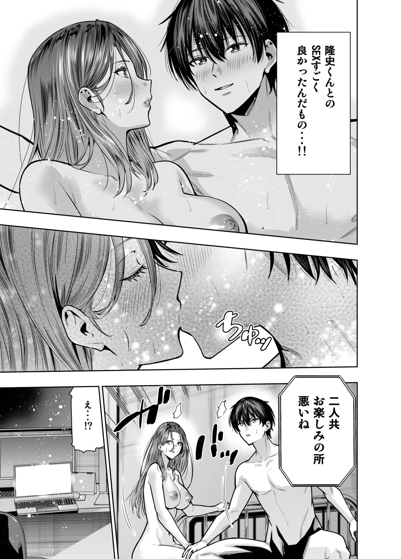 サレ妻女医の逆NTR診察 - Page 28