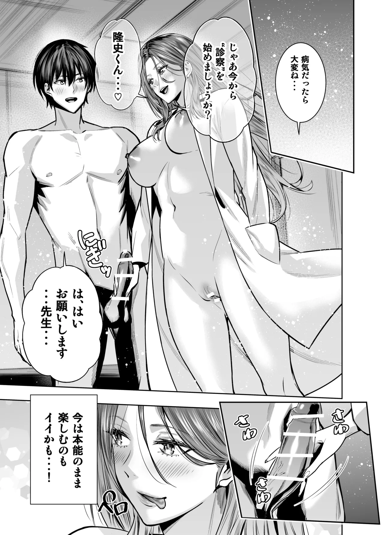 Sare Tsuma Sensei no Gyaku NTR Shinsatsu page 32 original parody - milf big breasts hentai manga - read online free