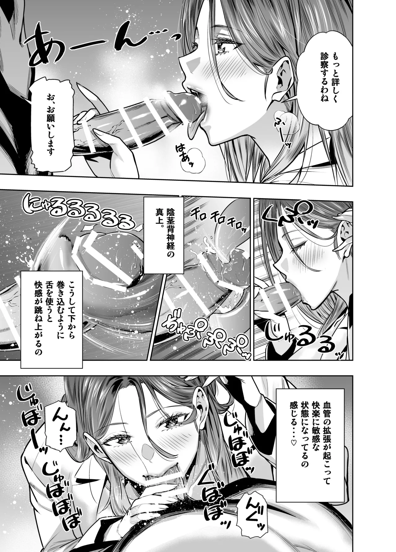 サレ妻女医の逆NTR診察 - Page 34