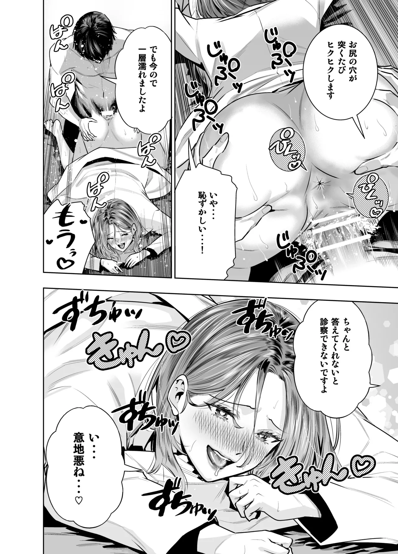 Sare Tsuma Sensei no Gyaku NTR Shinsatsu page 47 original parody - milf big breasts hentai manga - read online free