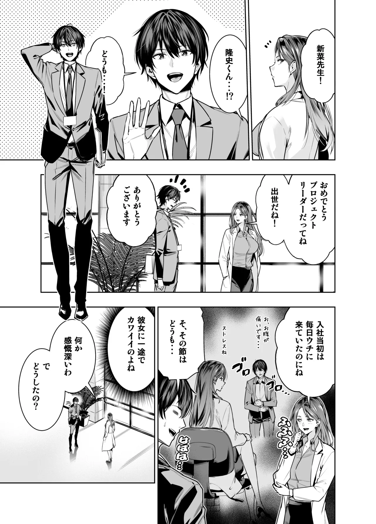 サレ妻女医の逆NTR診察 - Page 6