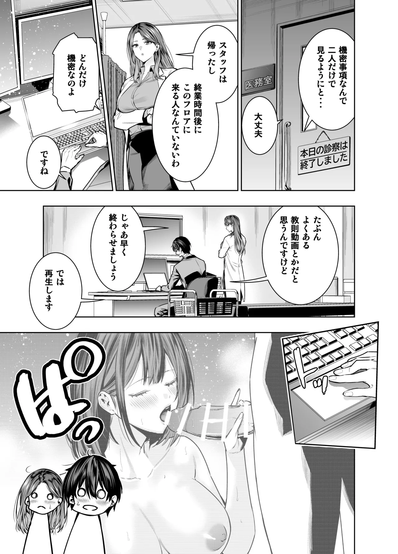 サレ妻女医の逆NTR診察 - Page 8