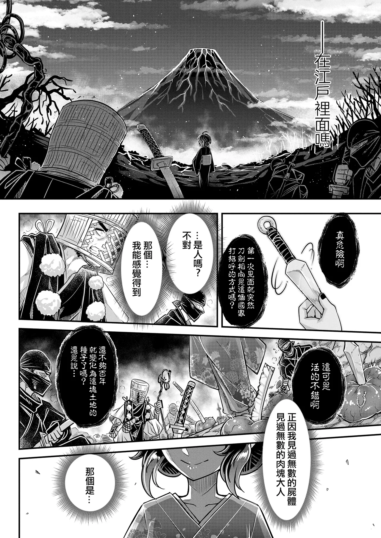 Eisei no Nagare Chuuhen - Page 9