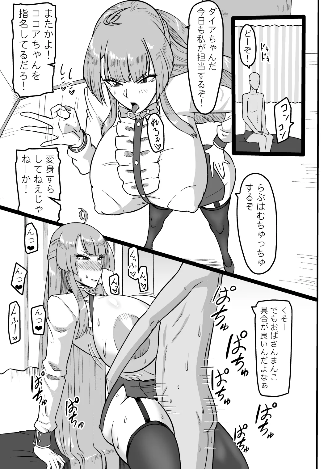母の濃密リラクゼーション - Page 28