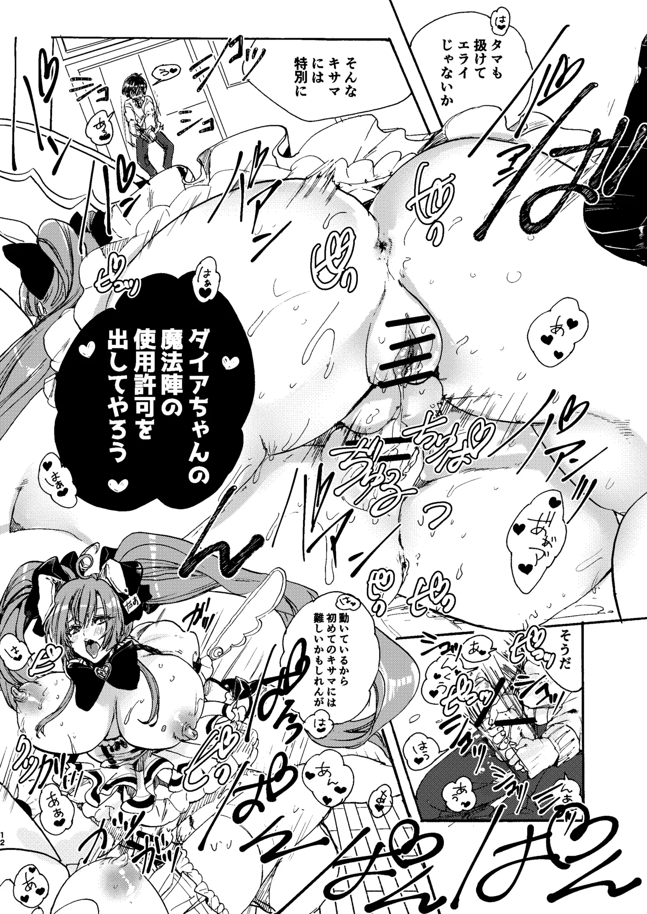 Kindan Kaikan Magical Teacher - Page 11