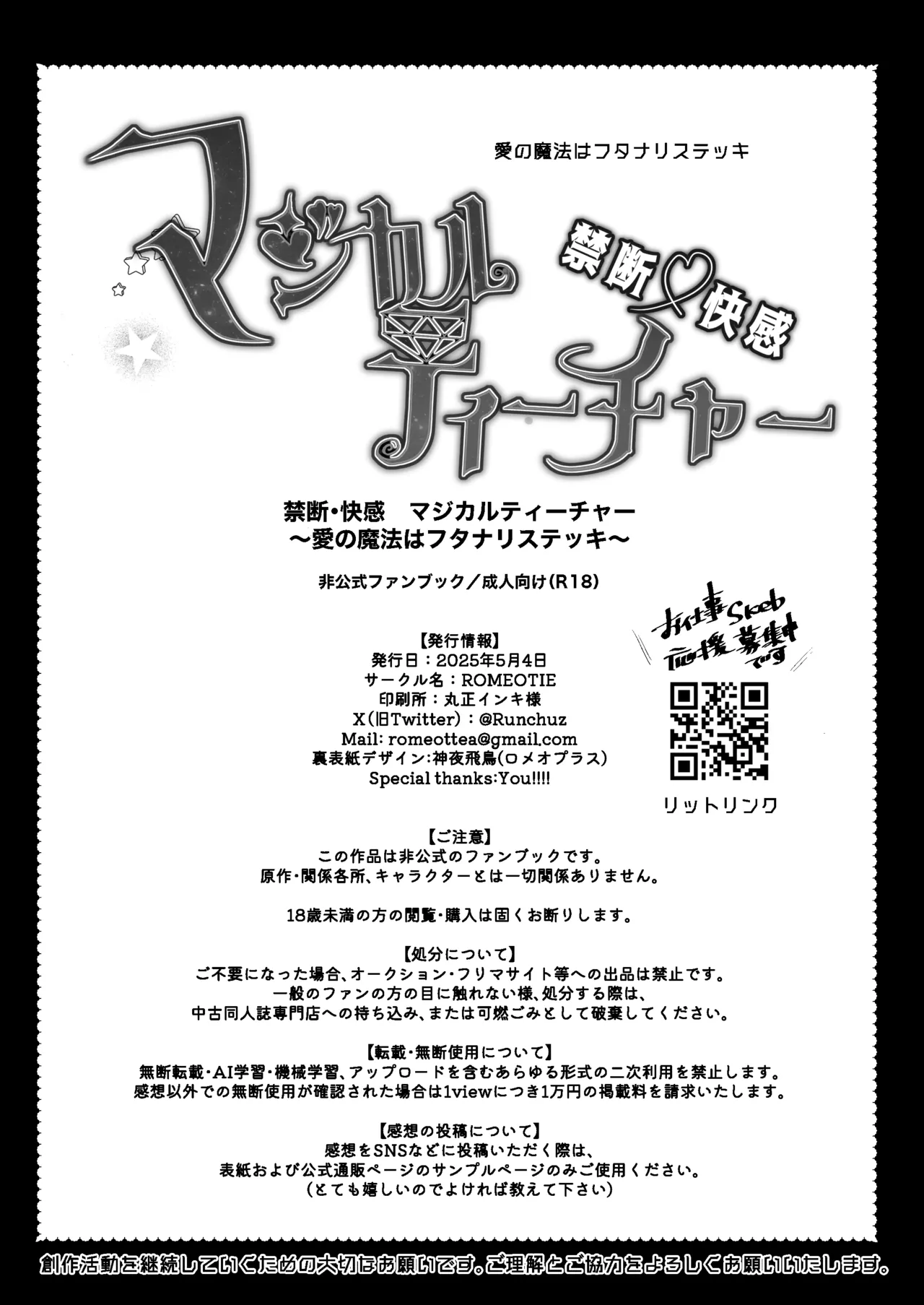 禁断・快感 マジカルティーチャー ～愛の魔法はフタナリステッキ～ page 25 - big breasts twintails hentai manga - read online free