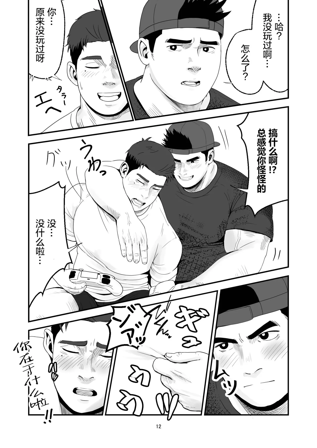 shin'yū no ura aka ga erosugite shikoira suru kudan | 基友的匿名号很黄很暴被我施法的那些事 - Page 12