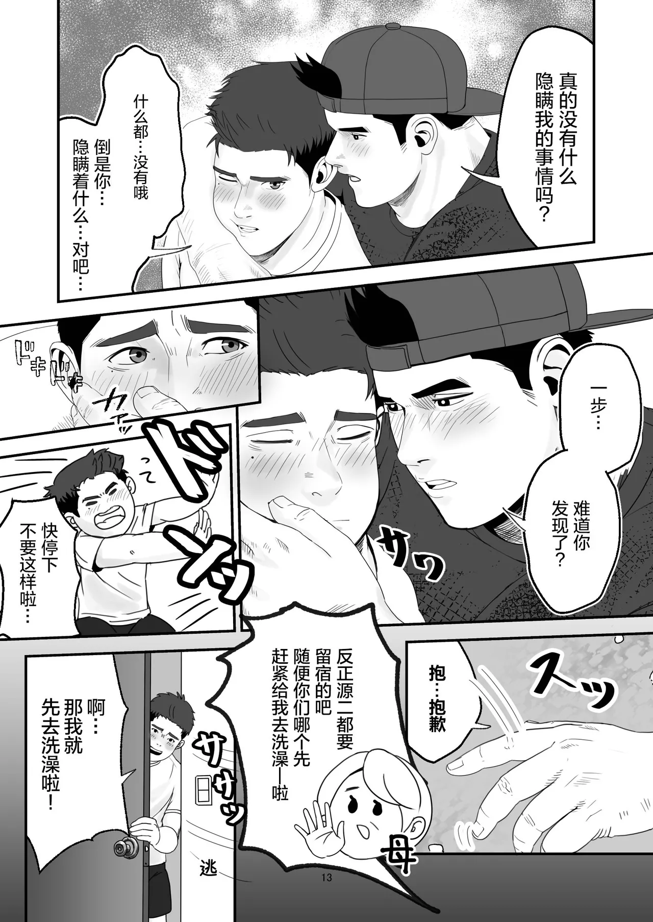shin'yū no ura aka ga erosugite shikoira suru kudan | 基友的匿名号很黄很暴被我施法的那些事 - Page 13