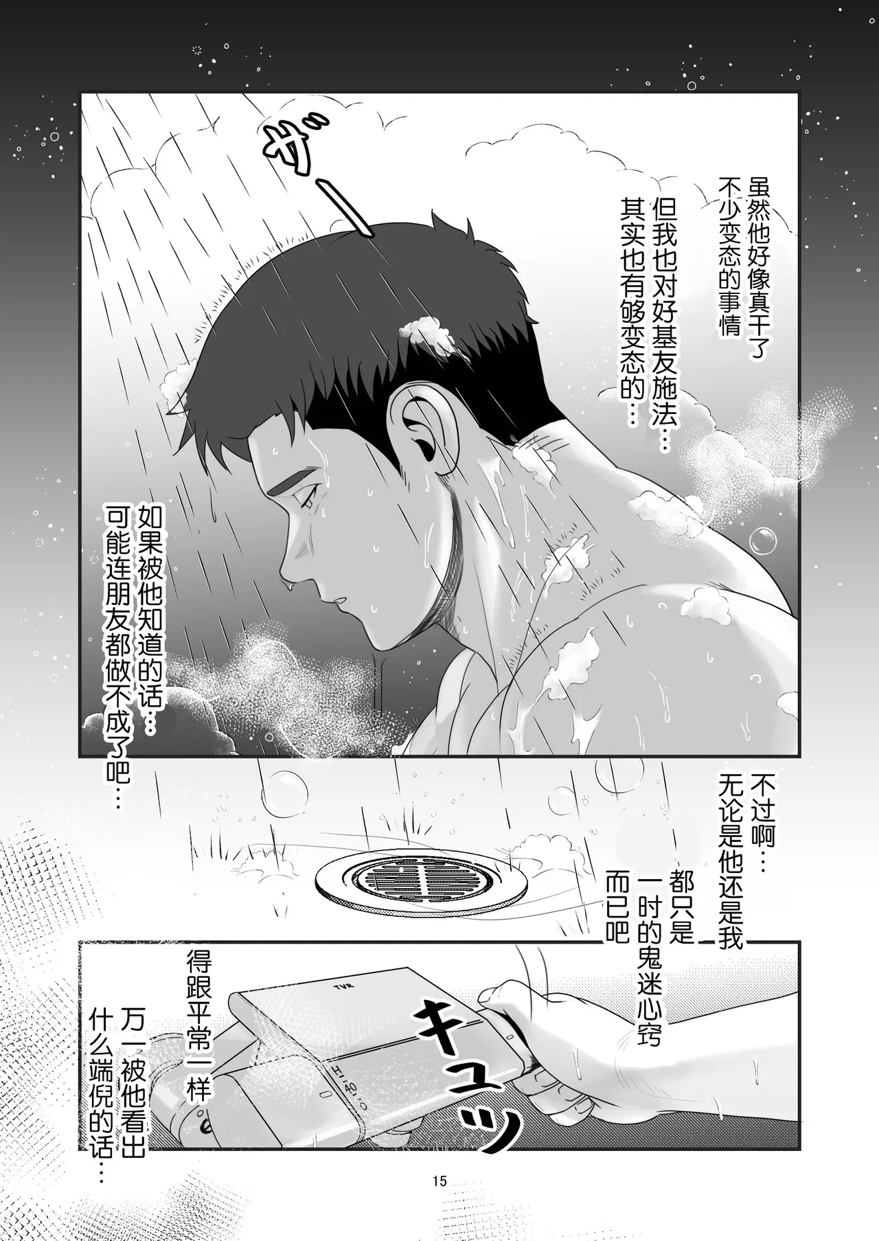 shin'yū no ura aka ga erosugite shikoira suru kudan | 基友的匿名号很黄很暴被我施法的那些事 page 15 - anal males only hentai manga - read online free