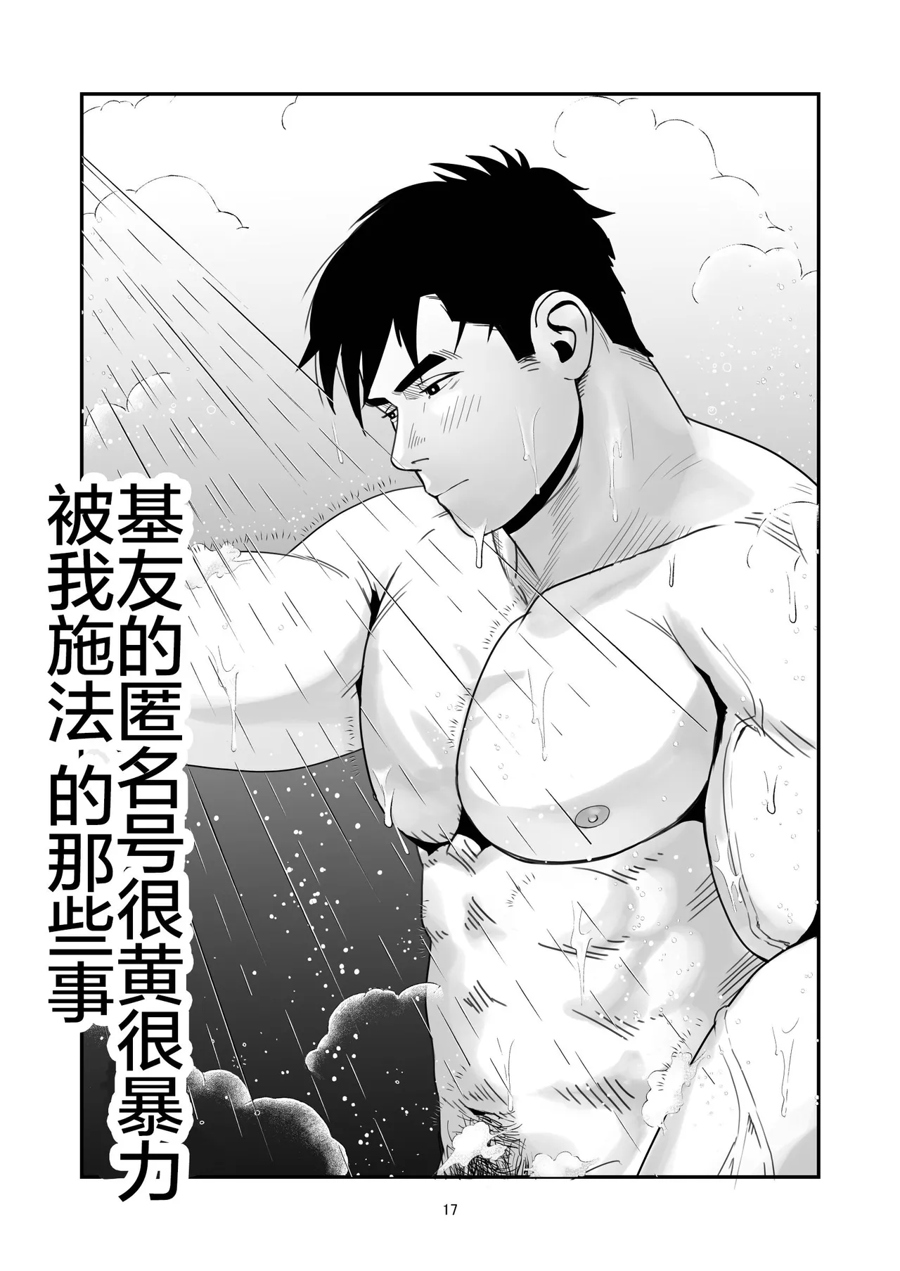 shin'yū no ura aka ga erosugite shikoira suru kudan | 基友的匿名号很黄很暴被我施法的那些事 page 17 - anal males only hentai manga - read online free