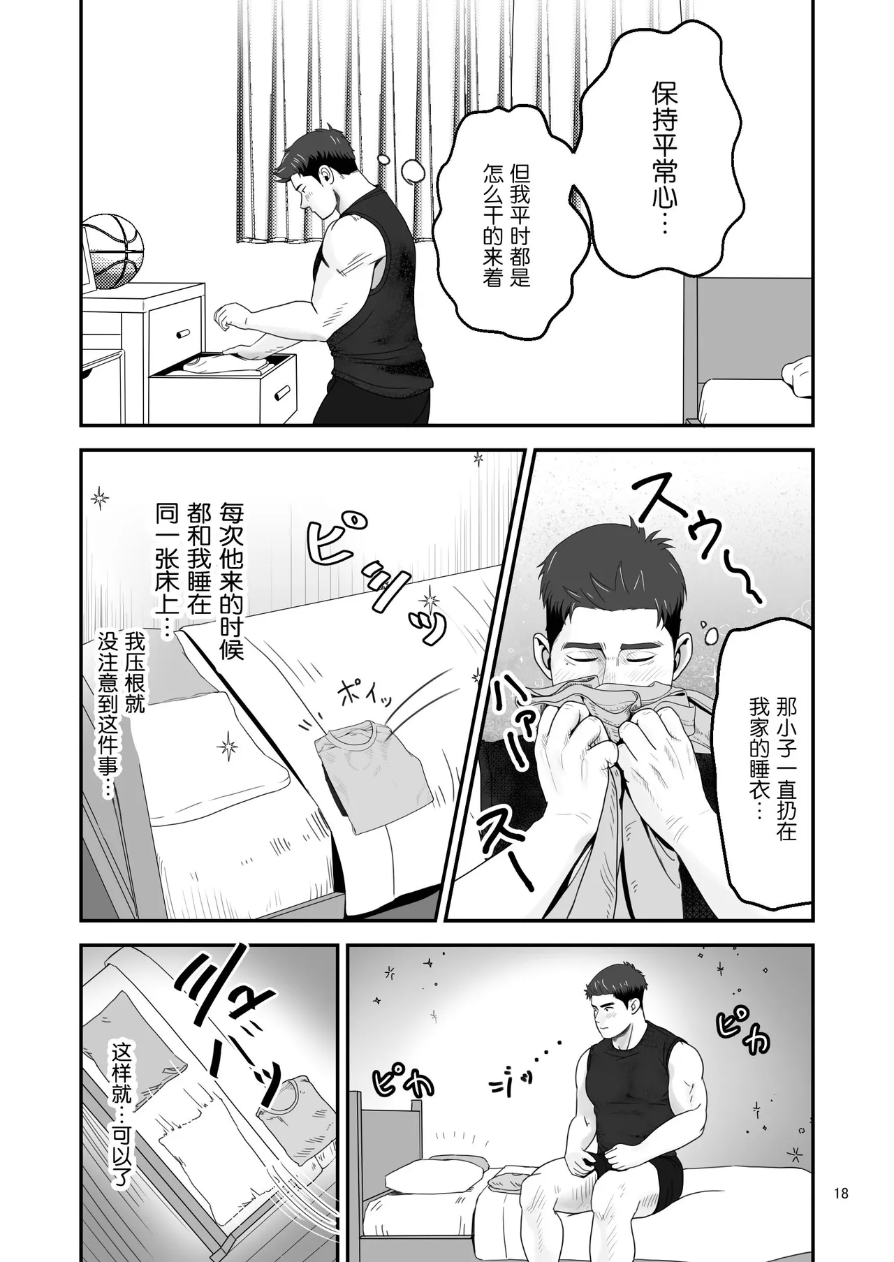 shin'yū no ura aka ga erosugite shikoira suru kudan | 基友的匿名号很黄很暴被我施法的那些事 page 18 - anal males only hentai manga - read online free