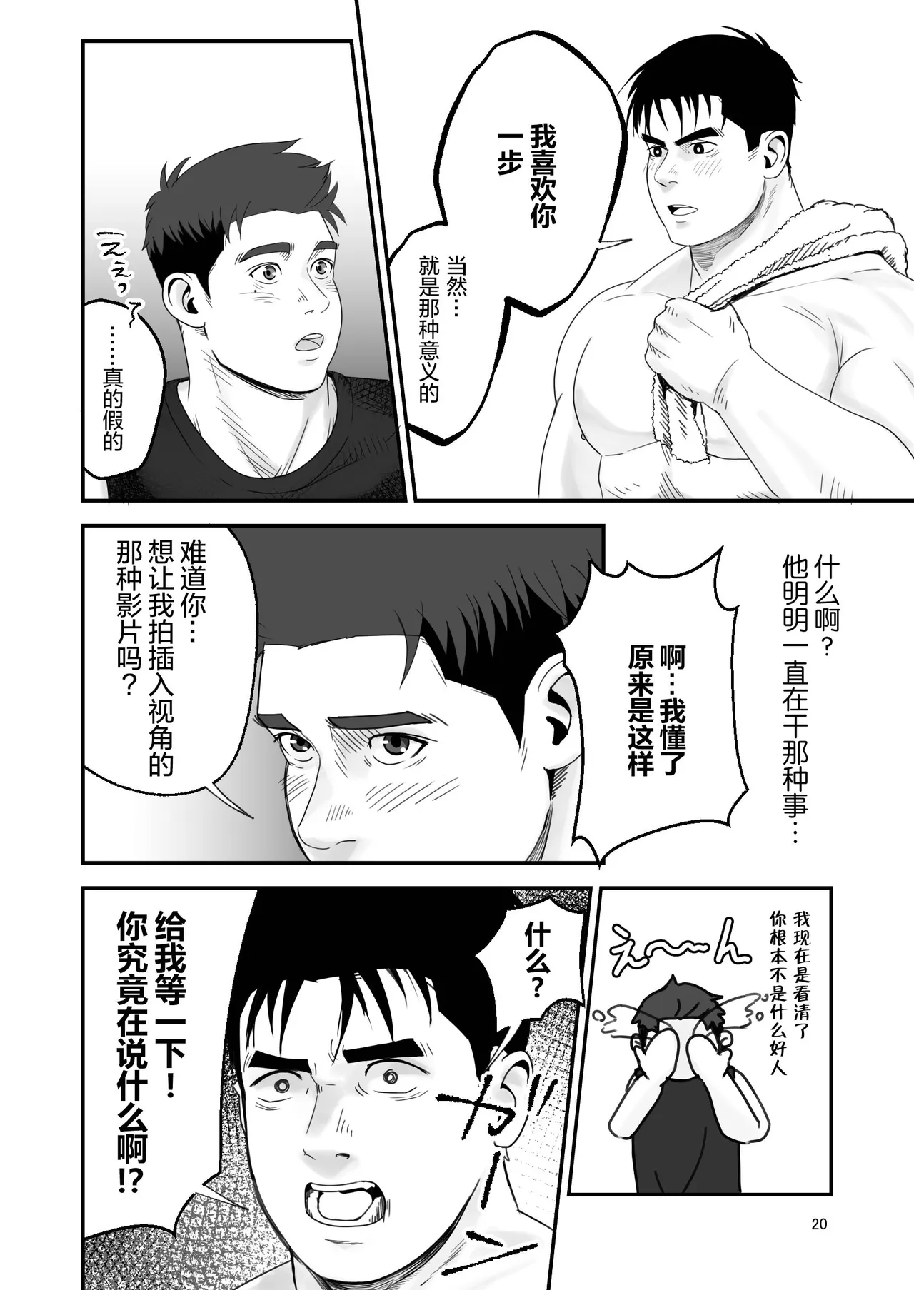 shin'yū no ura aka ga erosugite shikoira suru kudan | 基友的匿名号很黄很暴被我施法的那些事 - Page 20