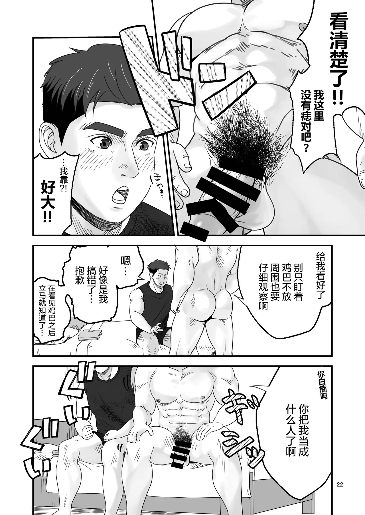 shin'yū no ura aka ga erosugite shikoira suru kudan | 基友的匿名号很黄很暴被我施法的那些事 page 22 - muscle anal hentai manga - read online free