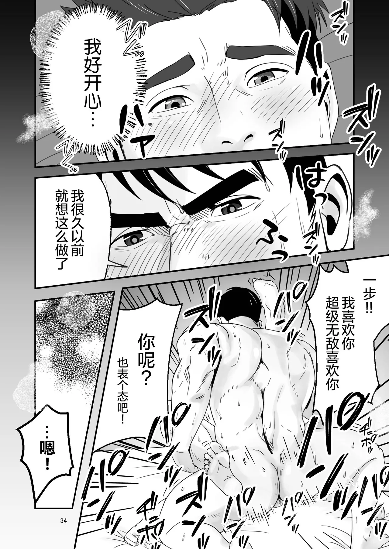 shin'yū no ura aka ga erosugite shikoira suru kudan | 基友的匿名号很黄很暴被我施法的那些事 - Page 34