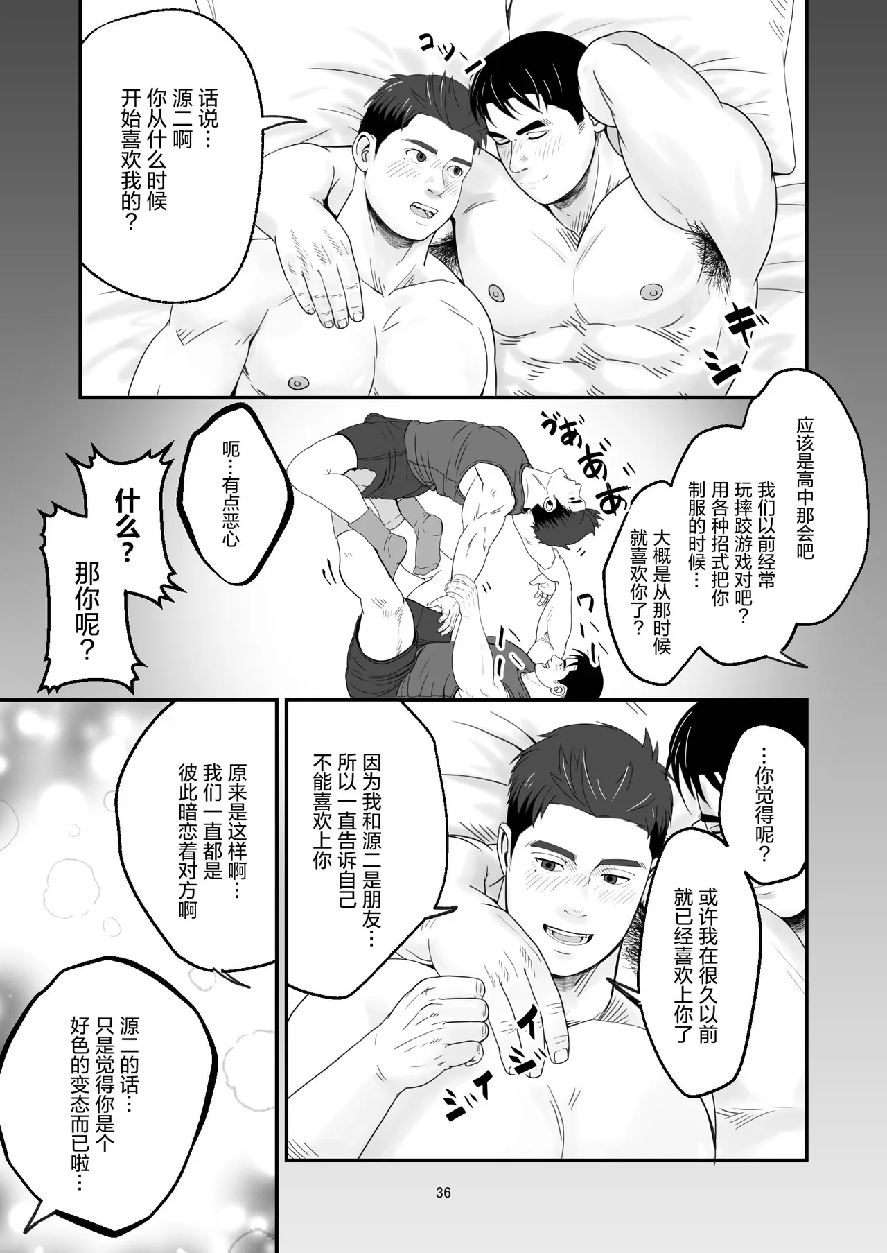 shin'yū no ura aka ga erosugite shikoira suru kudan | 基友的匿名号很黄很暴被我施法的那些事 page 36 - anal males only hentai manga - read online free