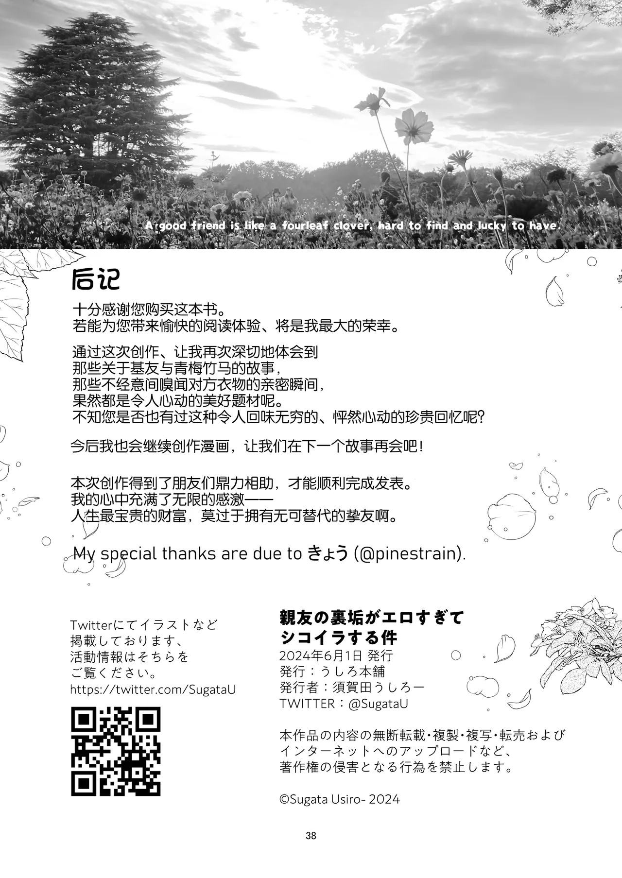 shin'yū no ura aka ga erosugite shikoira suru kudan | 基友的匿名号很黄很暴被我施法的那些事 page 38 - muscle anal hentai manga - read online free