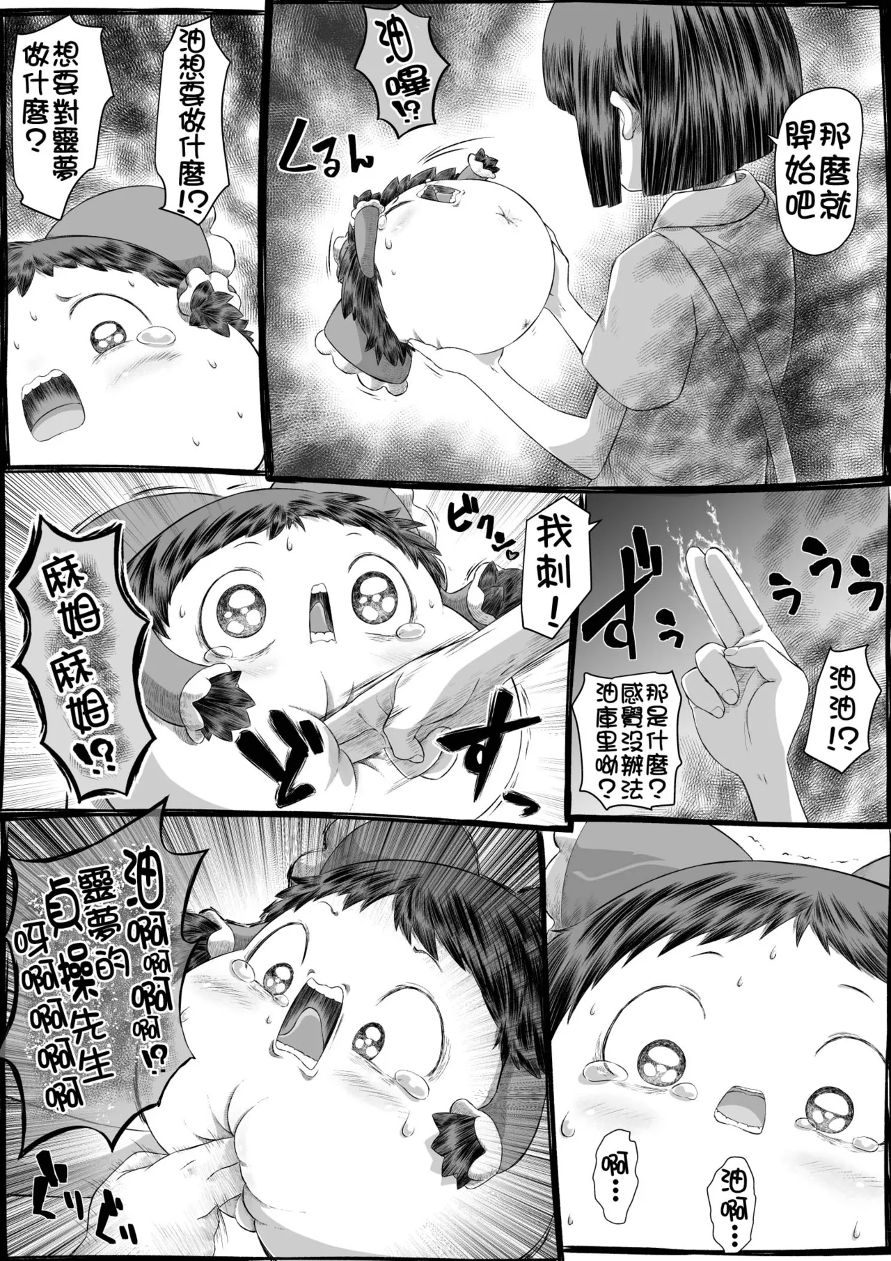 莫西干老师的油库里教学 - Page 21