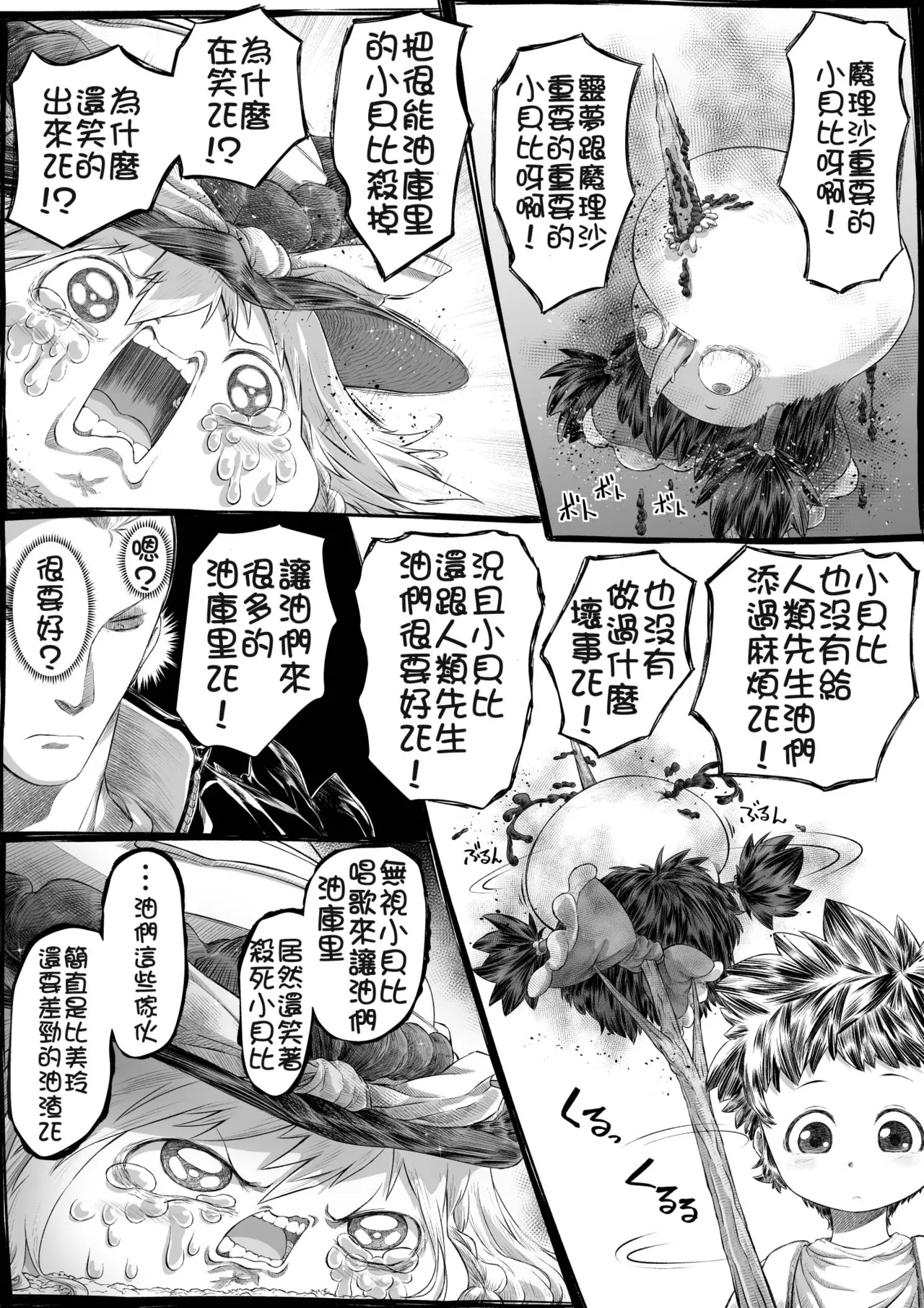 莫西干老师的油库里教学 - Page 34