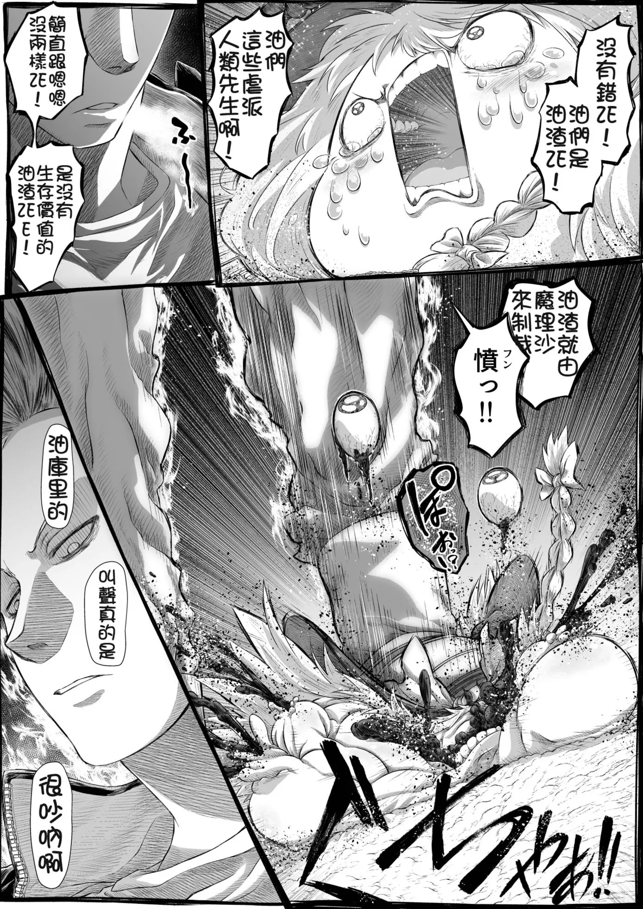 莫西干老师的油库里教学 - Page 35