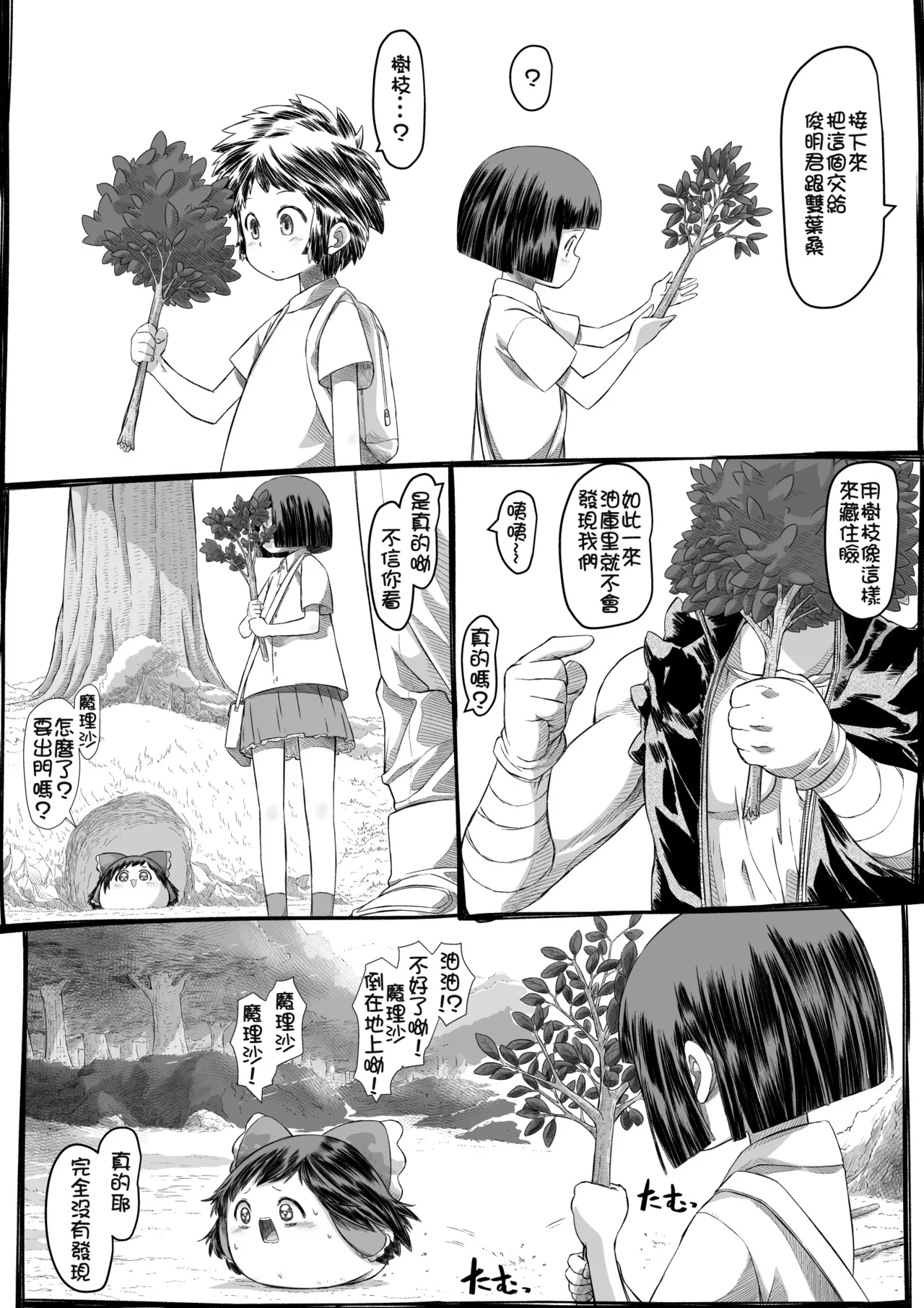 莫西干老师的油库里教学 - Page 4