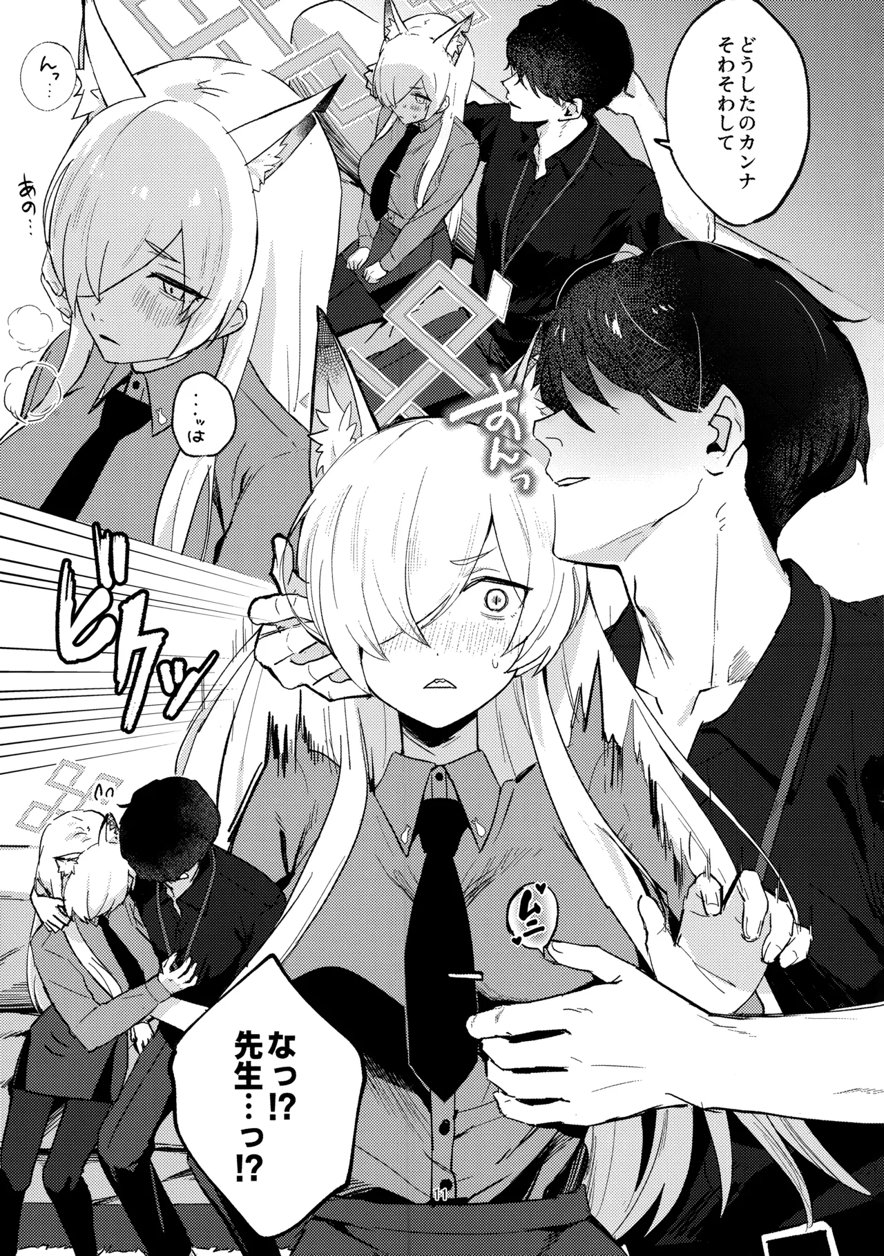 クズでドSな先生と雌犬カンナ - Page 10