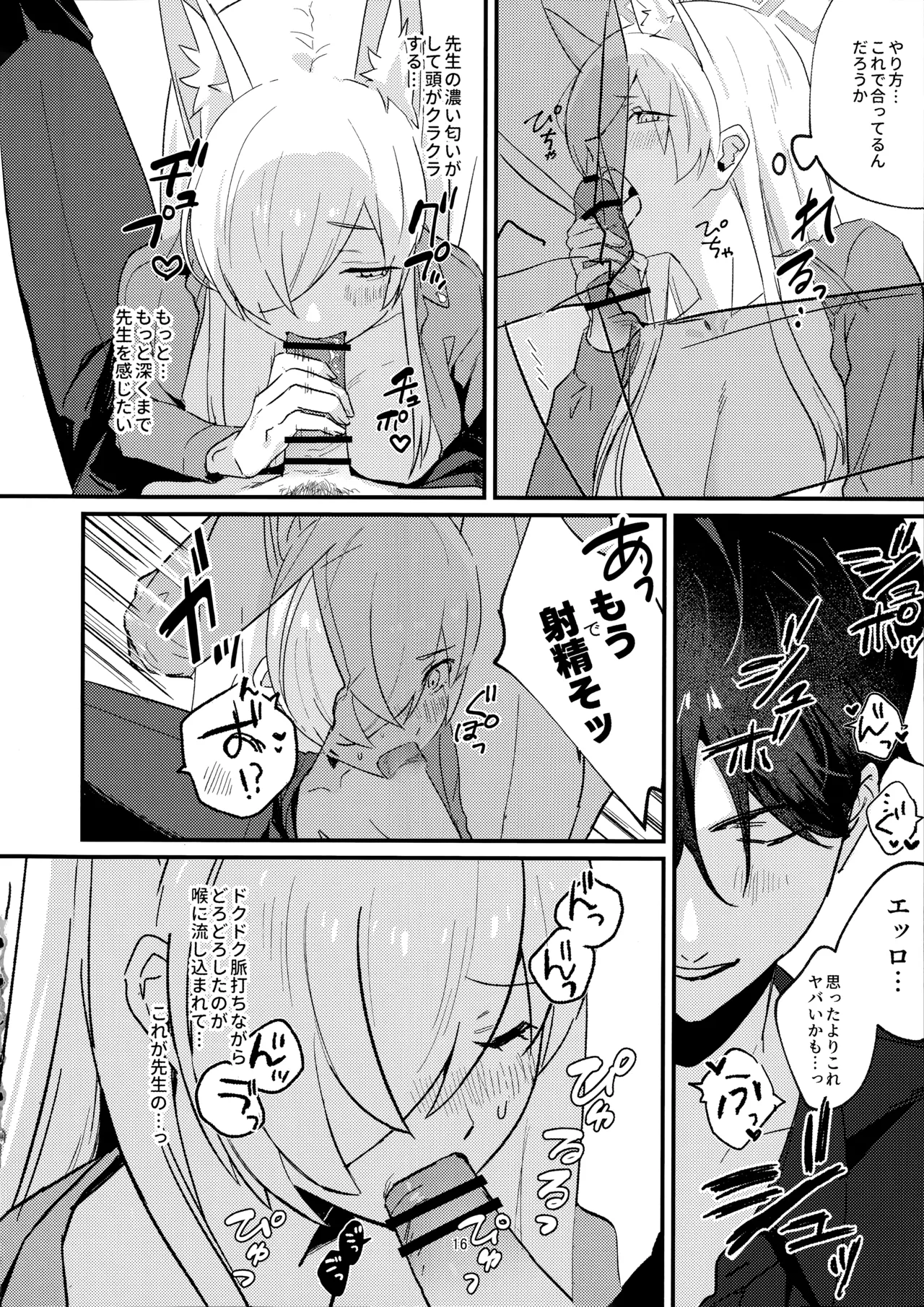 クズでドSな先生と雌犬カンナ - Page 15