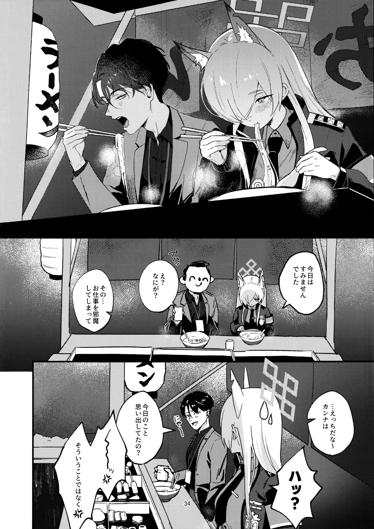 Kuzu de Do-S na Sensei to Mesuinu Kanna - Page 33