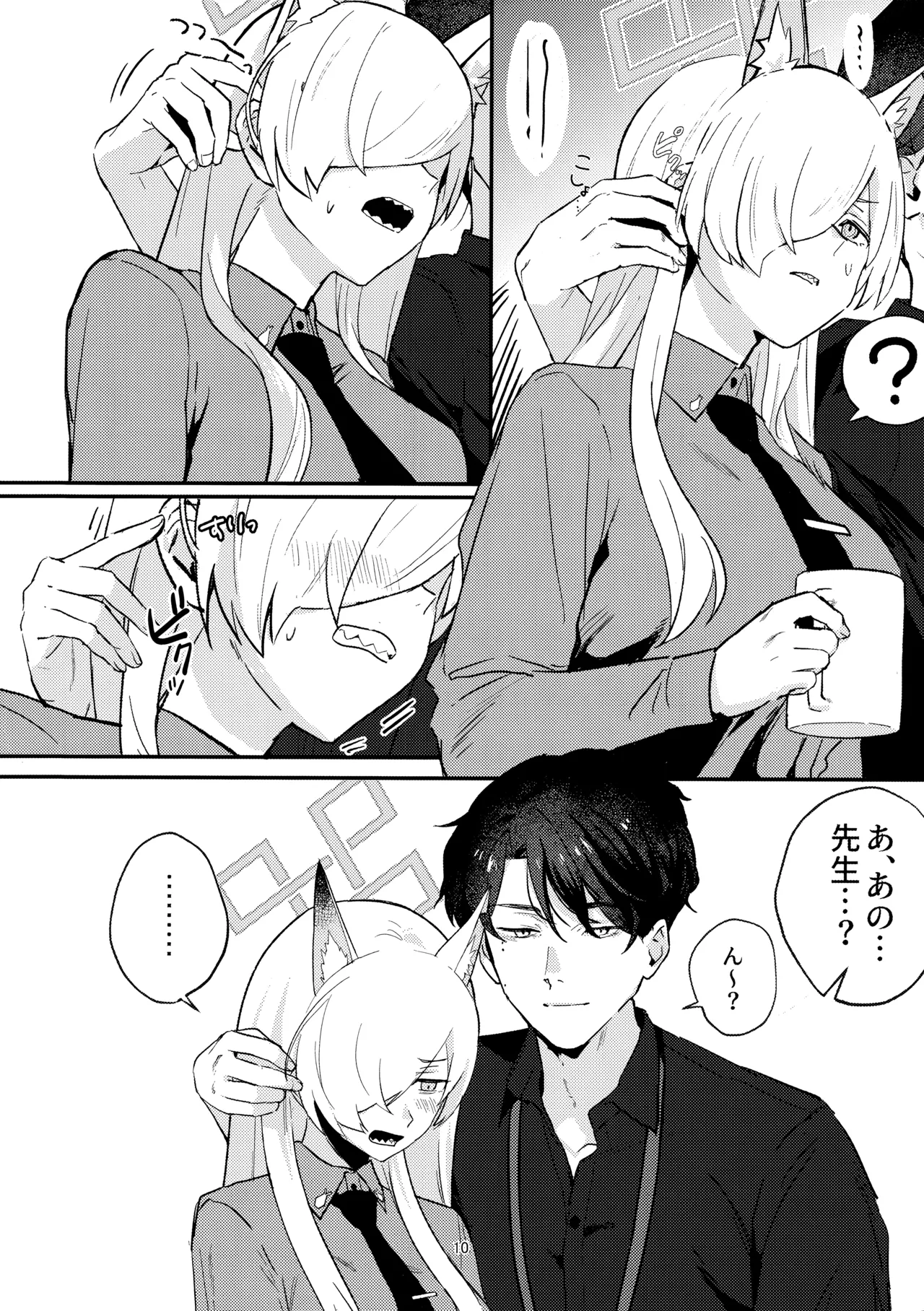 Kuzu de Do-S na Sensei to Mesuinu Kanna - Page 9