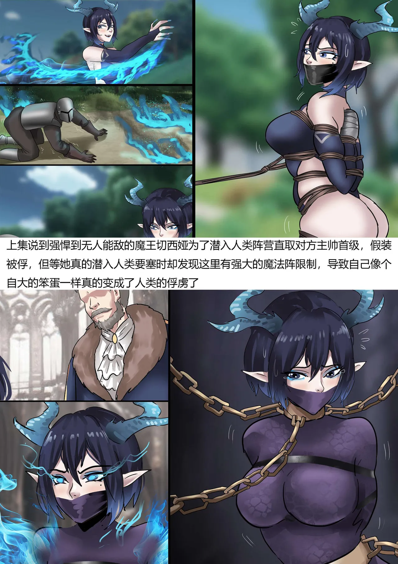 强大魔王中陷阱01-03 - Page 17