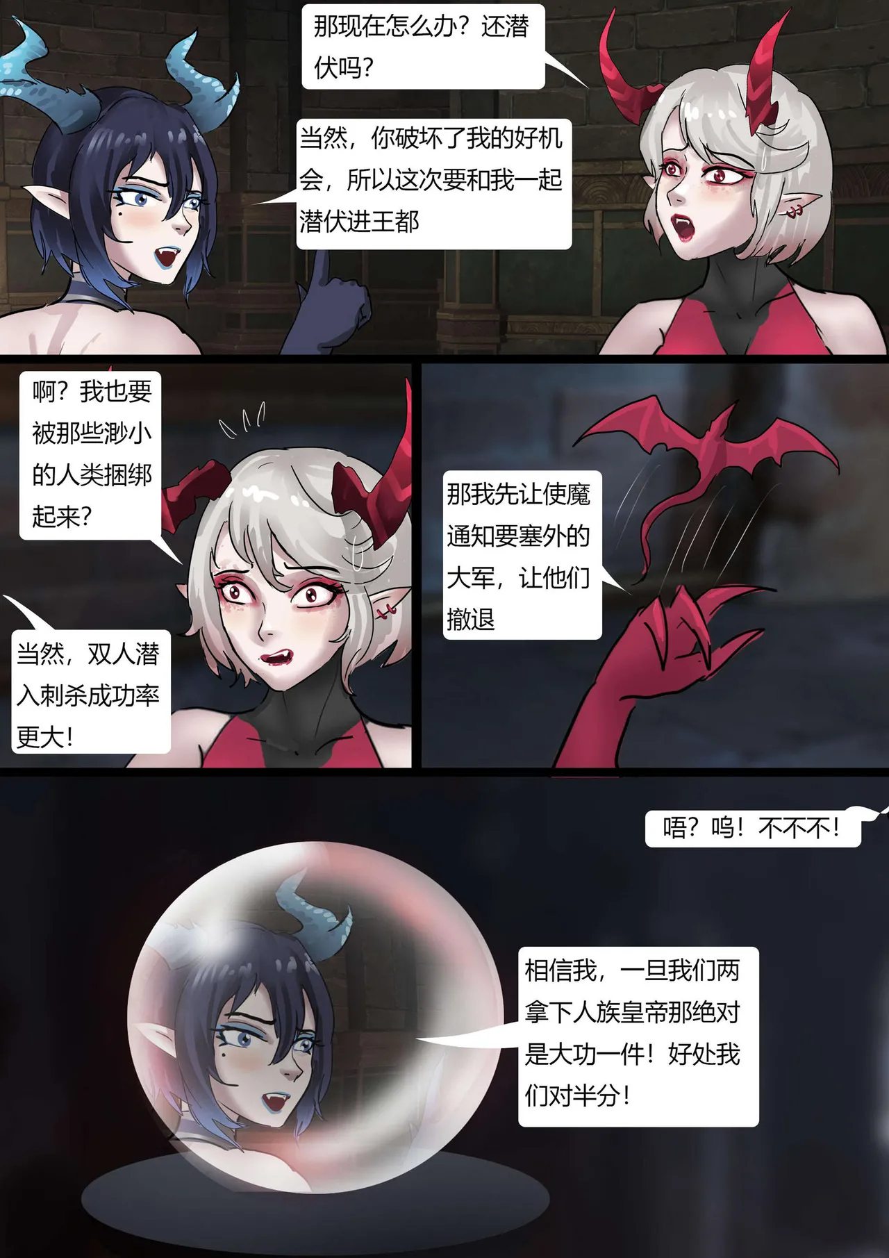 强大魔王中陷阱01-03 - Page 23