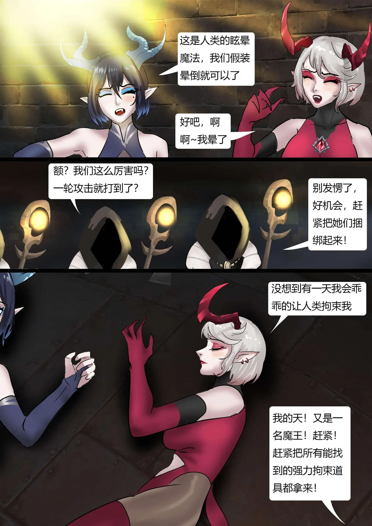 强大魔王中陷阱01-03 - Page 26