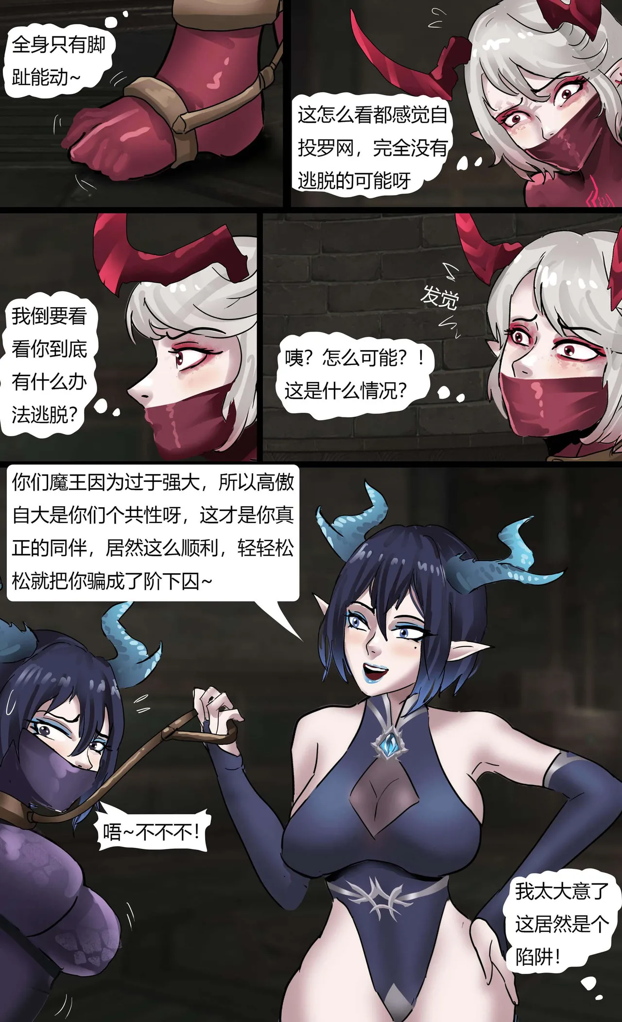 强大魔王中陷阱 01-03 - Page 33