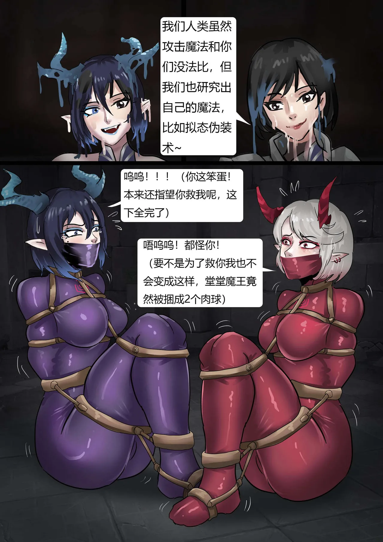 强大魔王中陷阱01-03 - Page 34