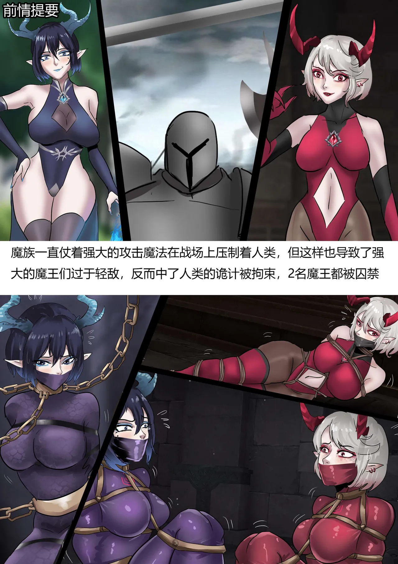 强大魔王中陷阱 01-03 - Page 36