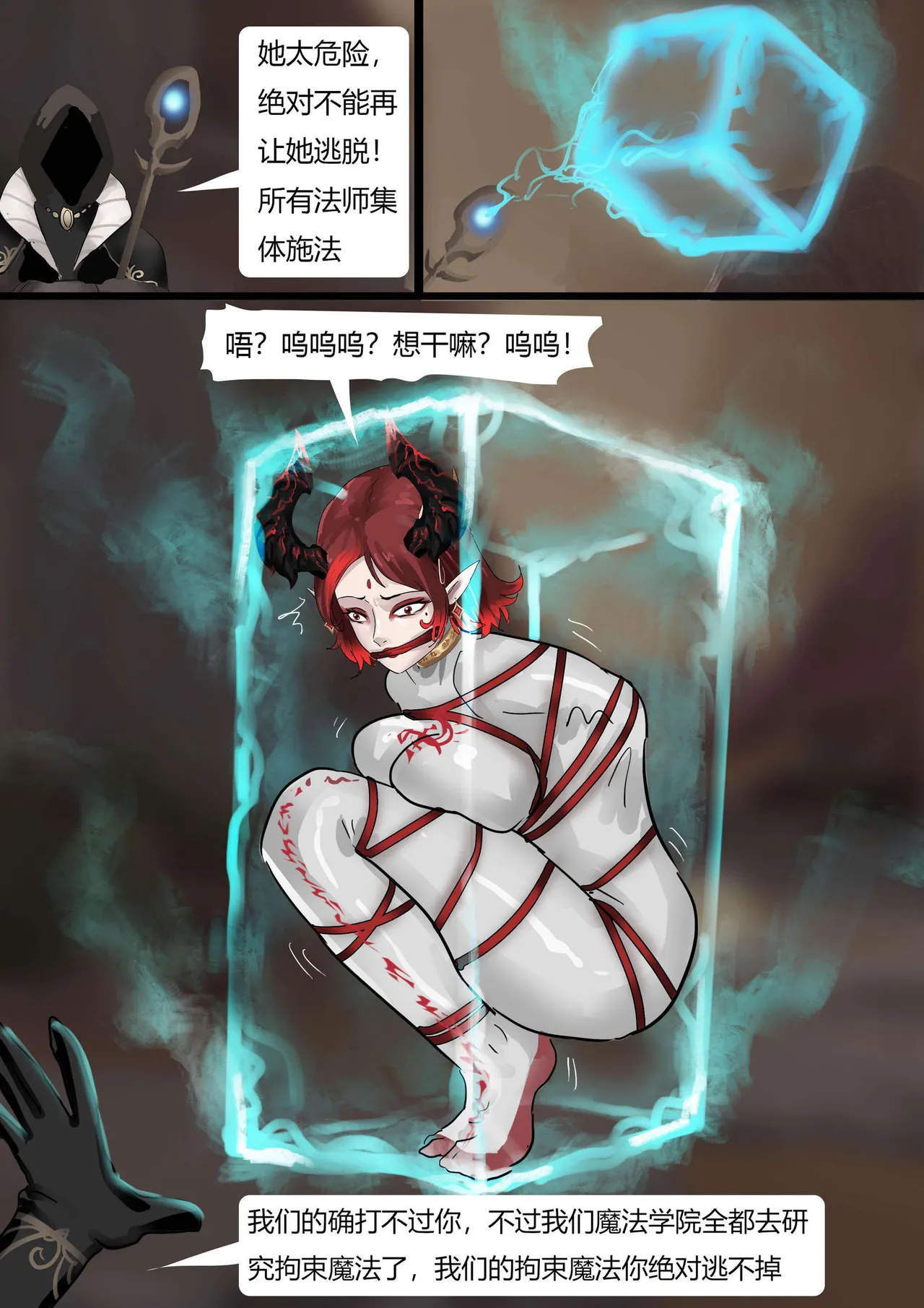强大魔王中陷阱 01-03 - Page 50