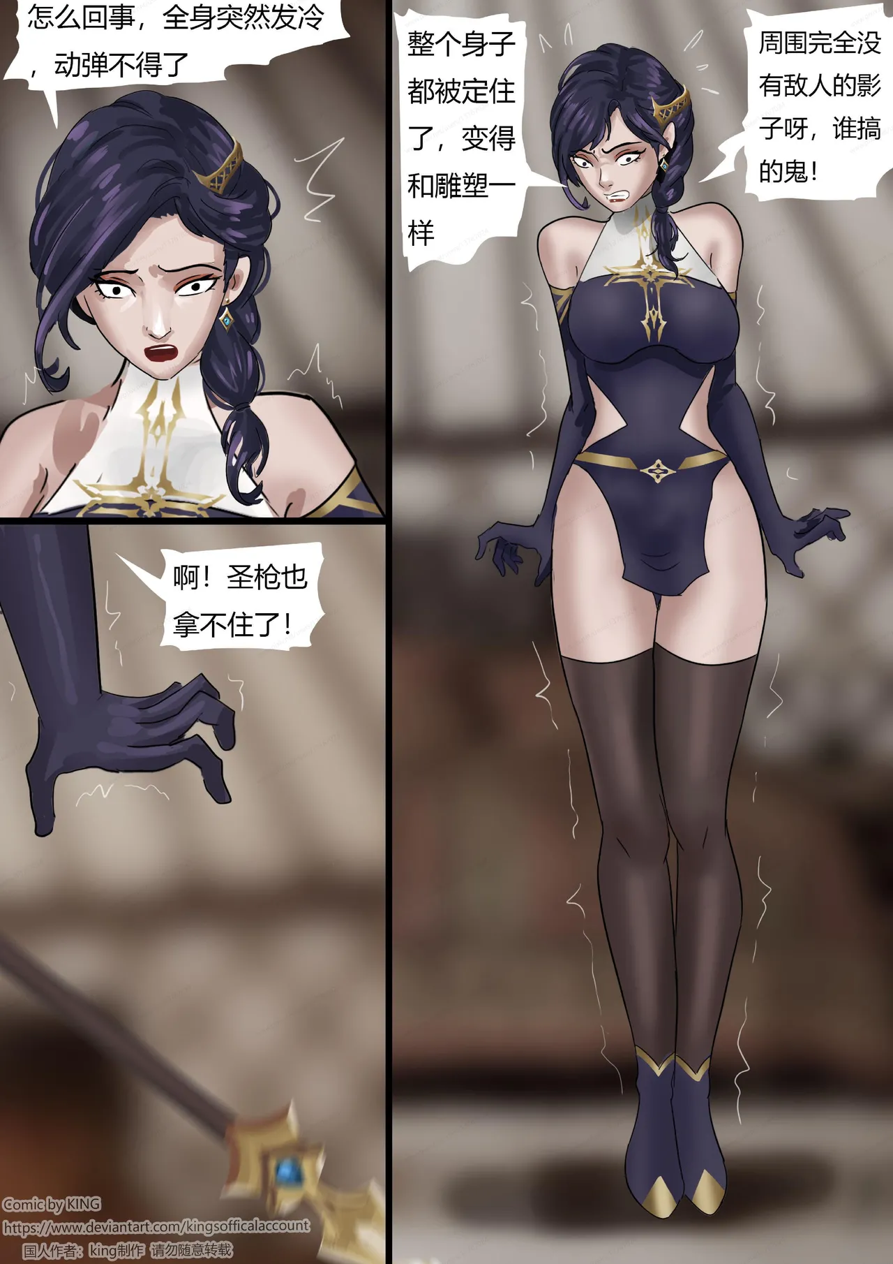 [King] 强大魔王中陷阱-魔神篇 01-03 - Page 11