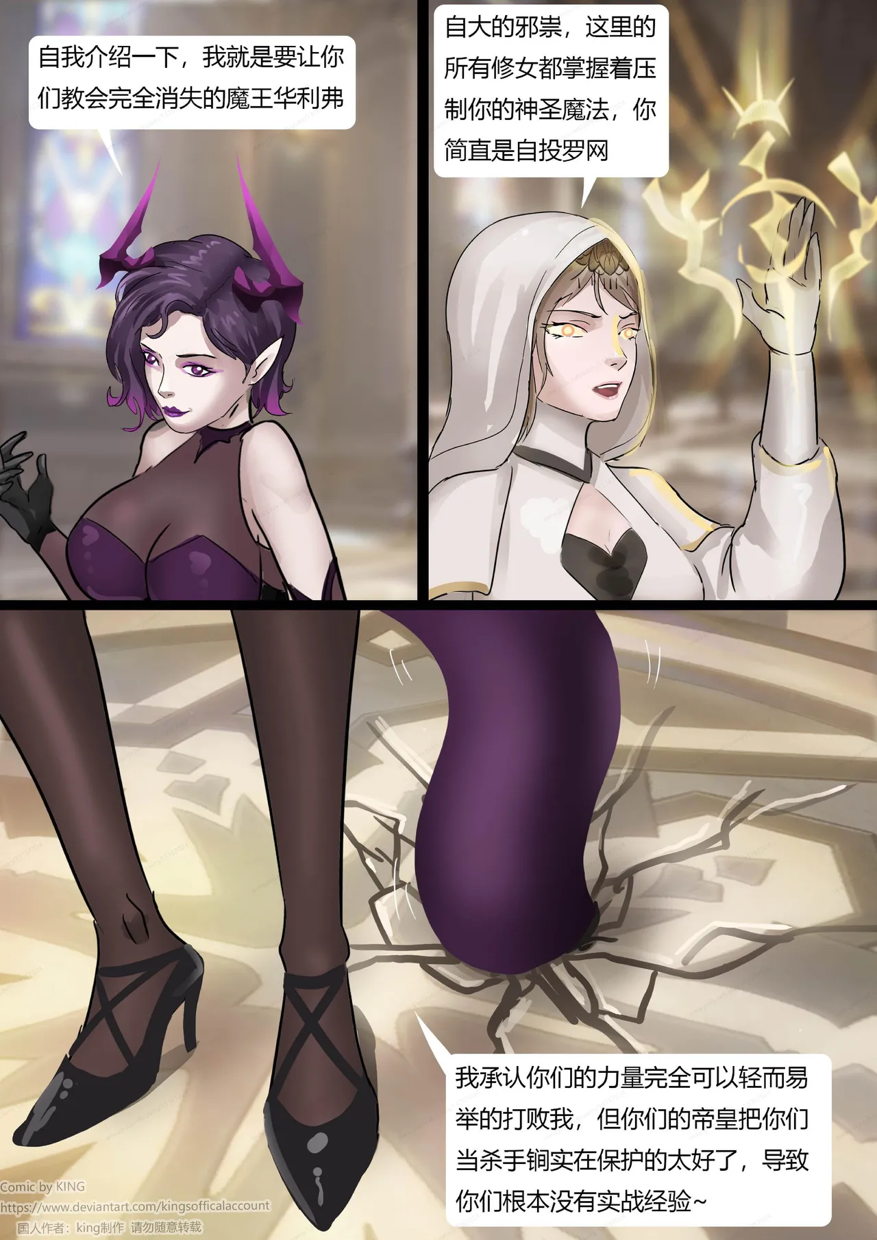 [King] 强大魔王中陷阱-魔神篇 01-03 page 30 original parody - gloves pantyhose hentai manga - read online free