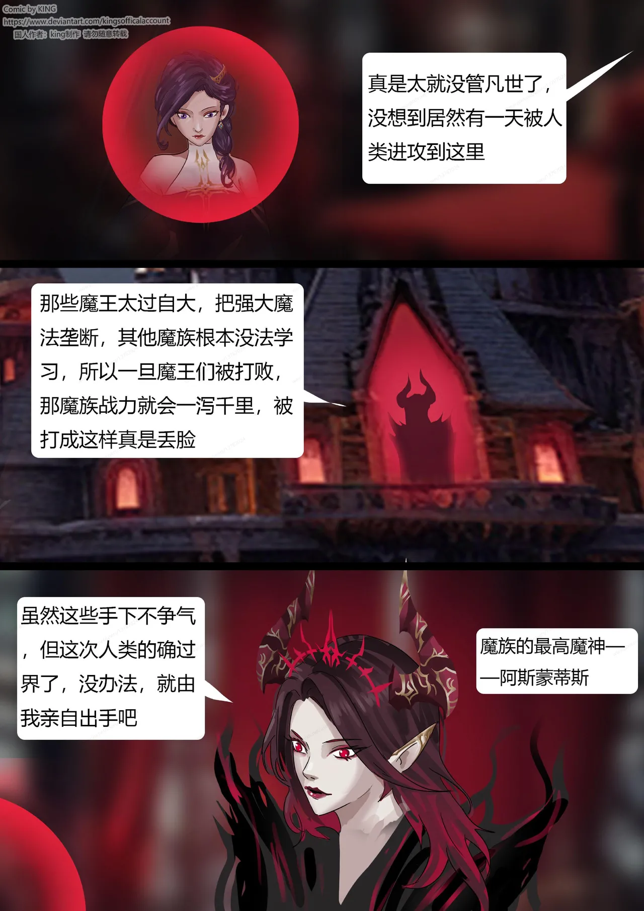 [King] 强大魔王中陷阱-魔神篇 01-03 - Page 5